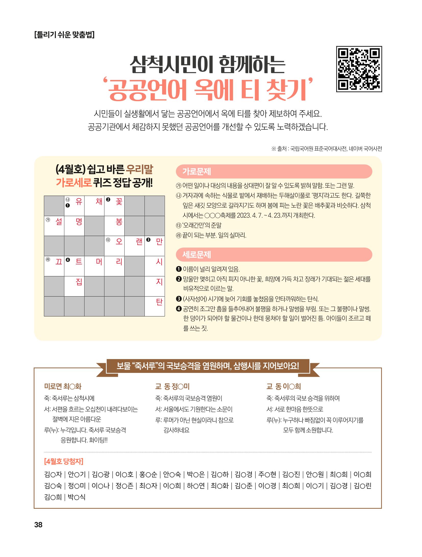 2023년 5월 삼척 시정소식지 38페이지