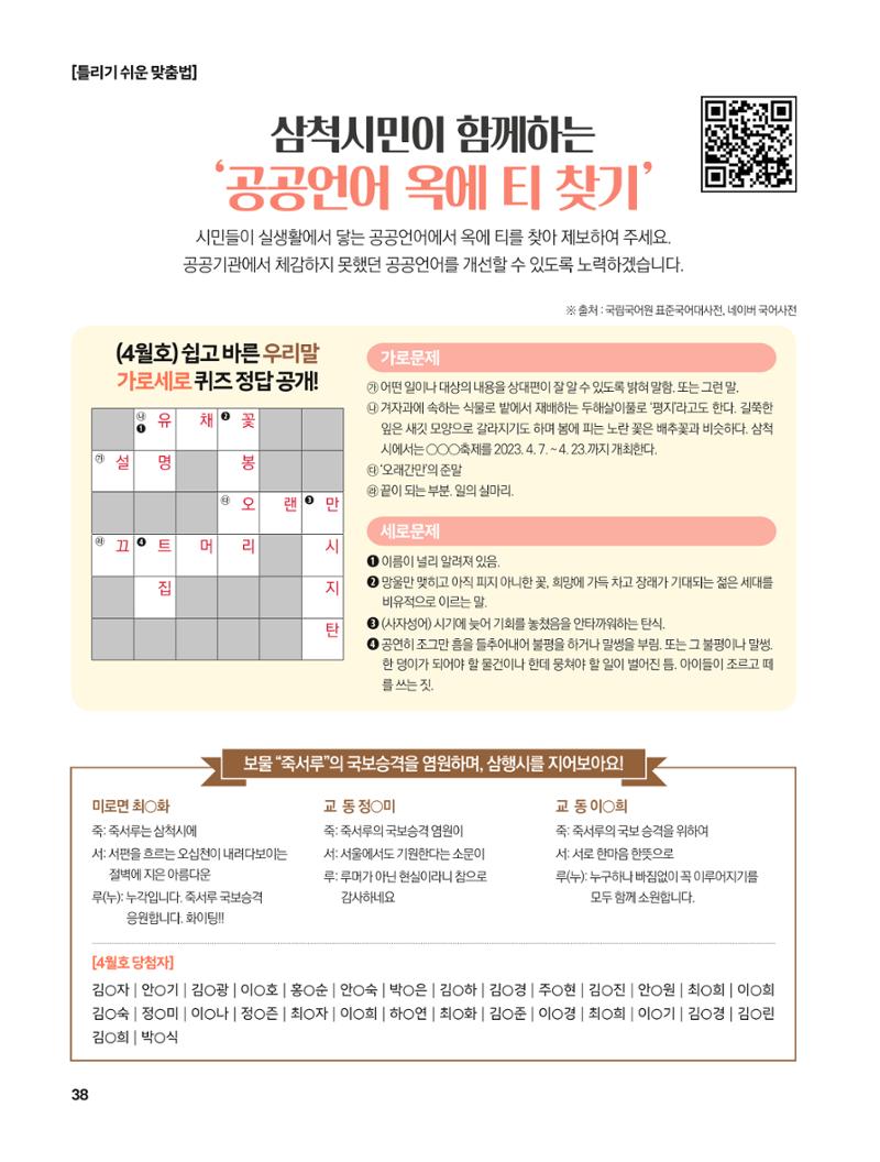 2023년 5월 삼척 시정소식지 38페이지