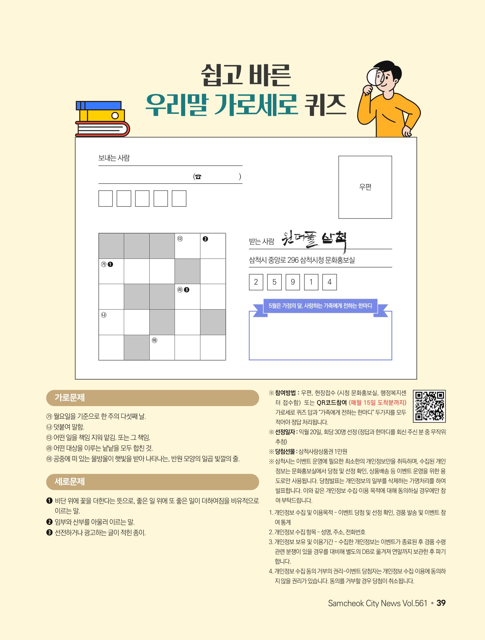 2023년 5월 삼척 시정소식지 39페이지