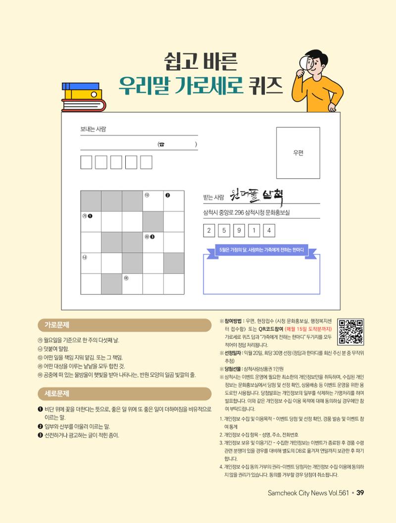 2023년 5월 삼척 시정소식지 39페이지