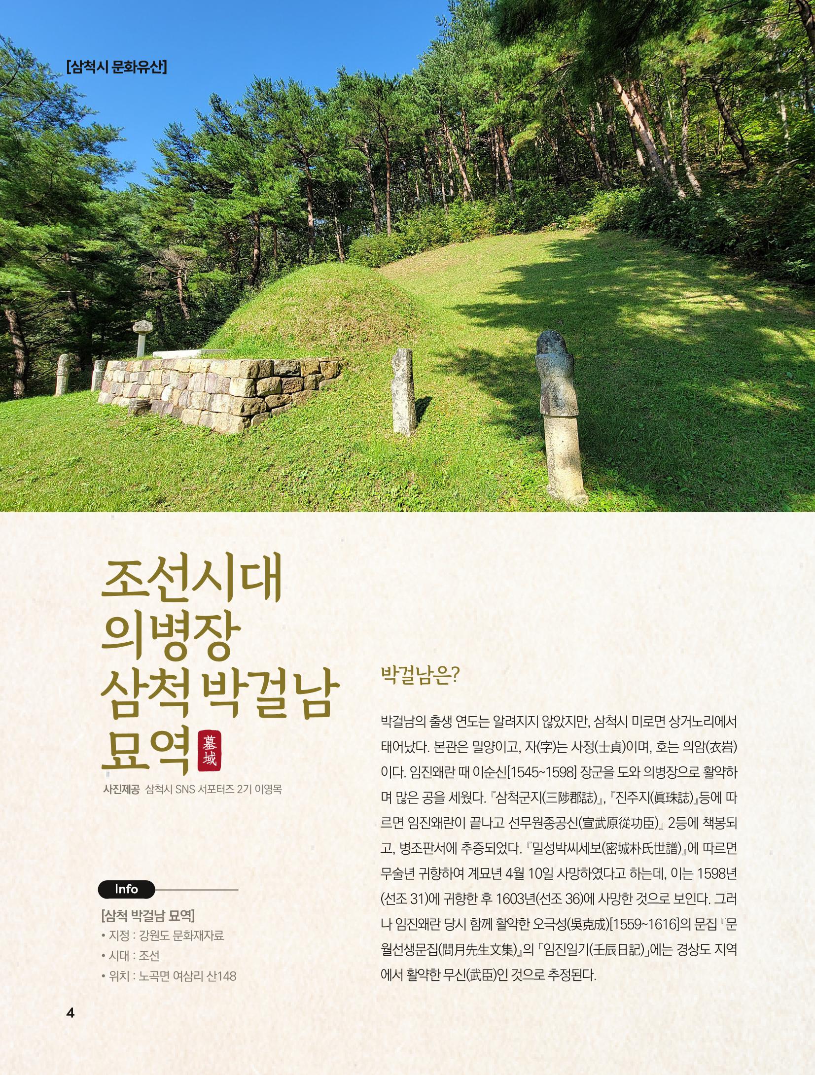 2023년 5월 삼척 시정소식지 4페이지