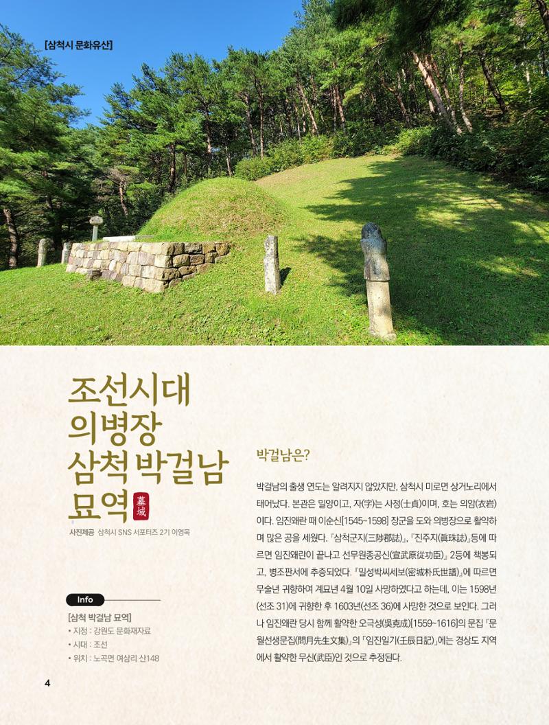 2023년 5월 삼척 시정소식지 4페이지