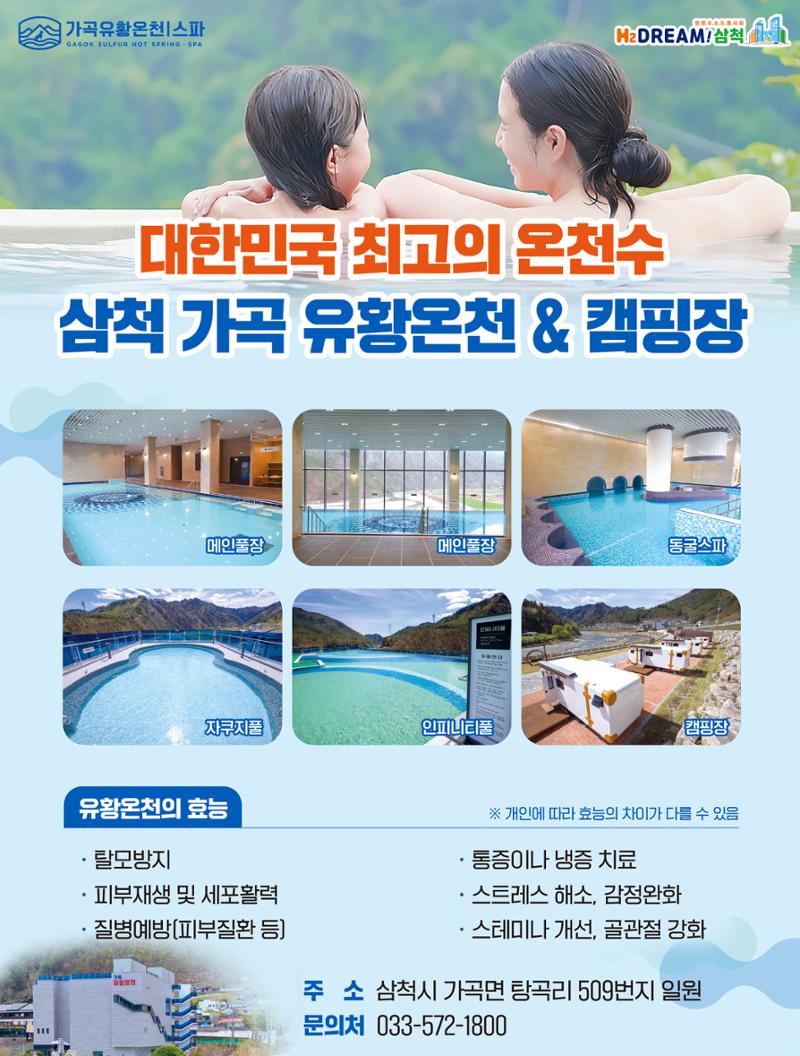 2023년 5월 삼척 시정소식지 40페이지