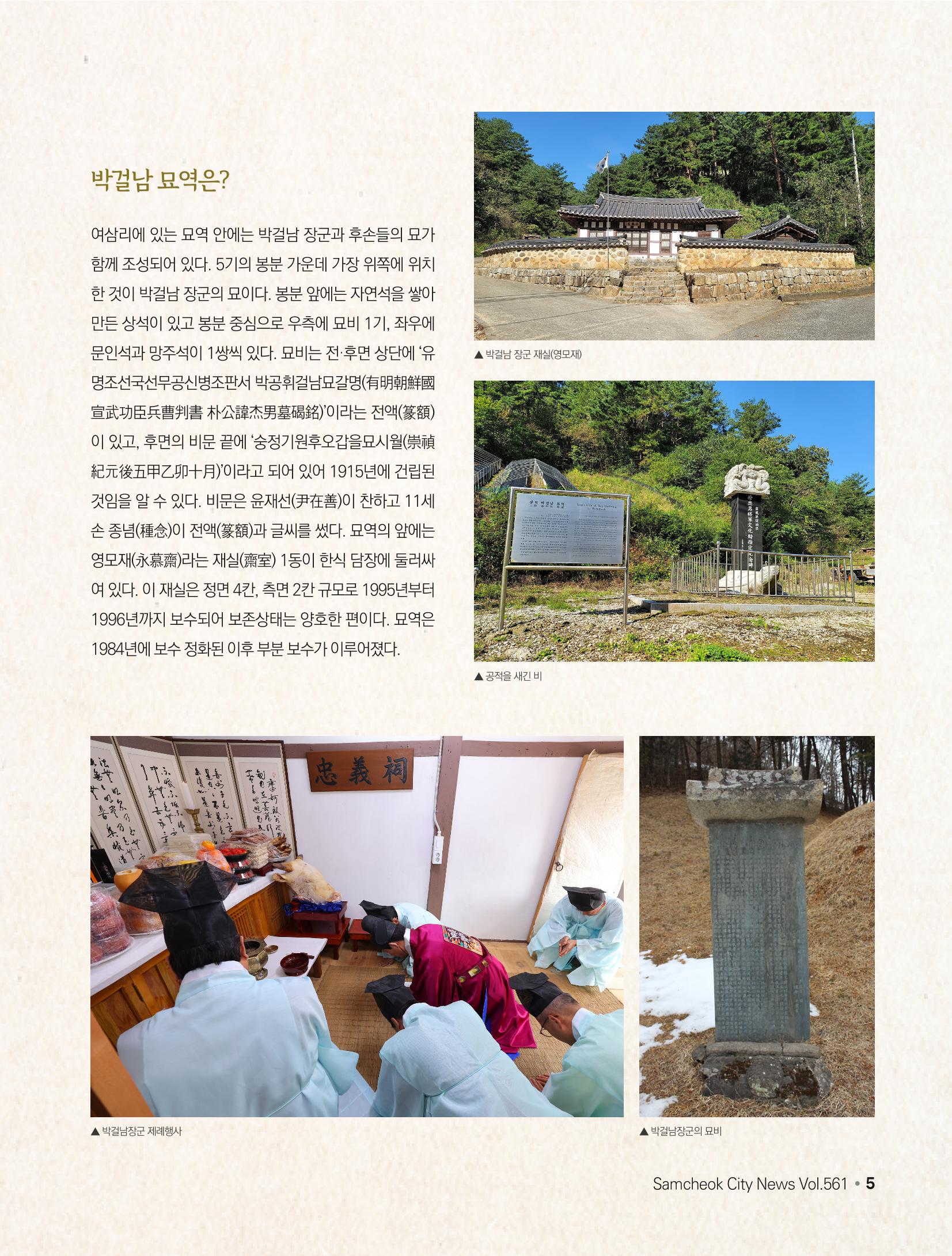 2023년 5월 삼척 시정소식지 5페이지