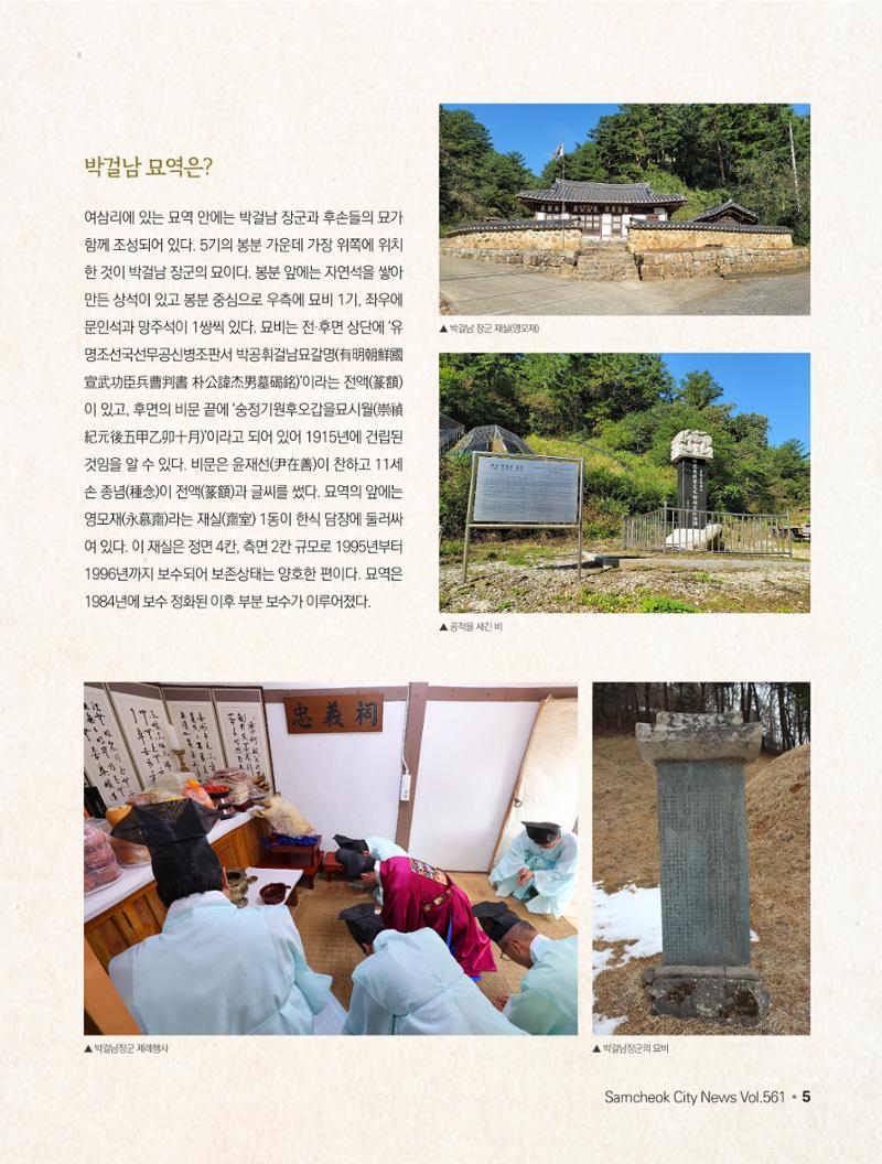 2023년 5월 삼척 시정소식지 5페이지