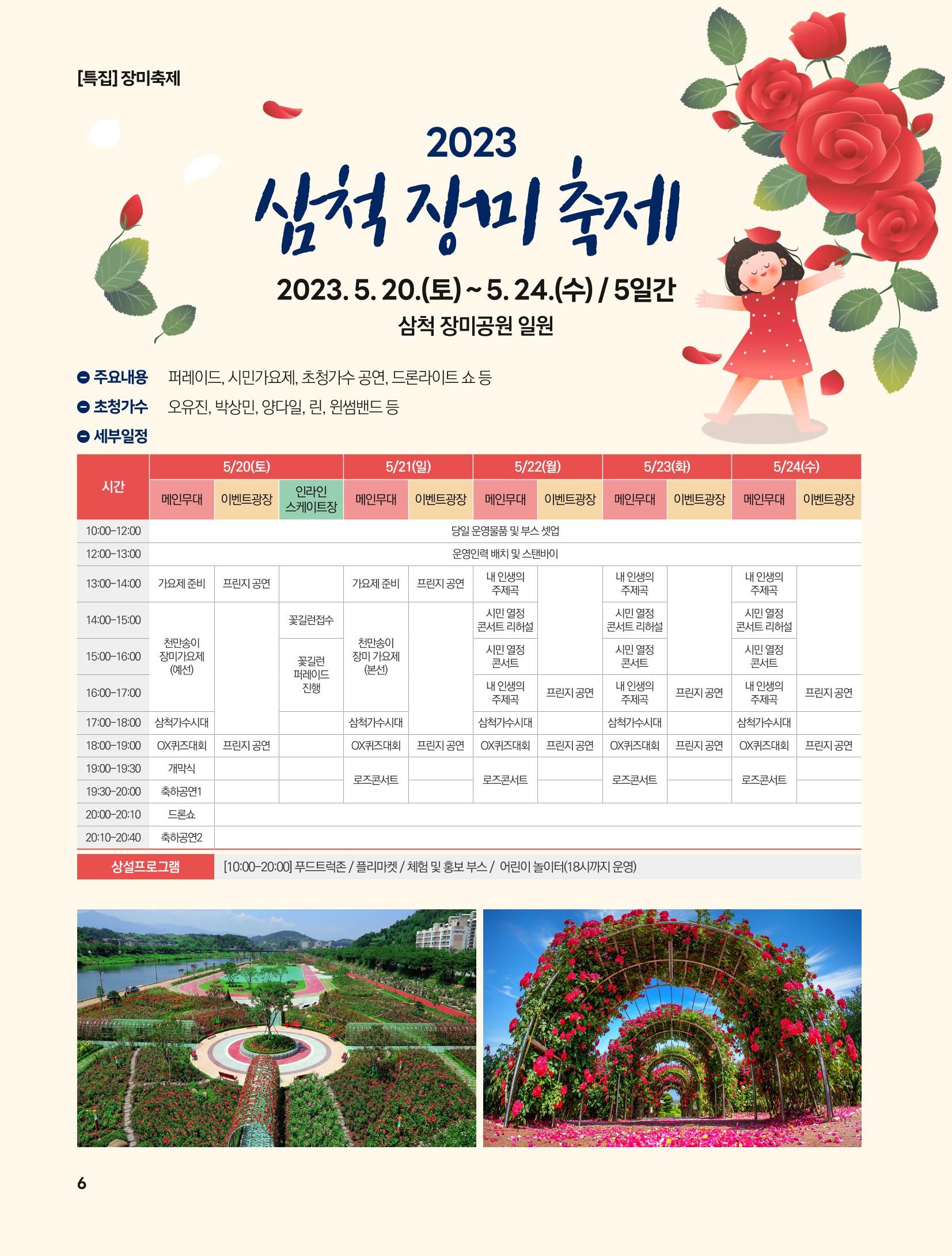 2023년 5월 삼척 시정소식지 6페이지