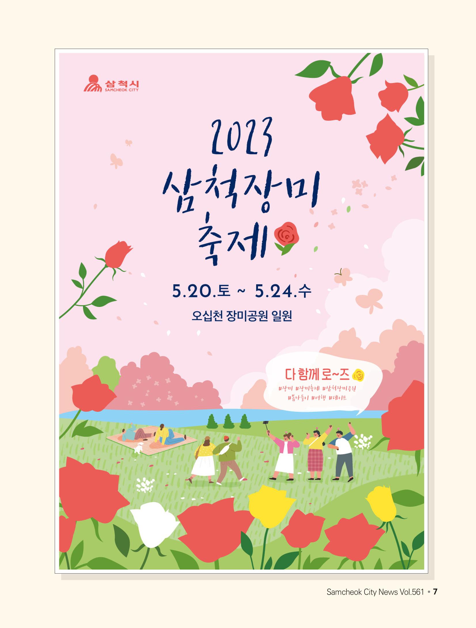 2023년 5월 삼척 시정소식지 7페이지