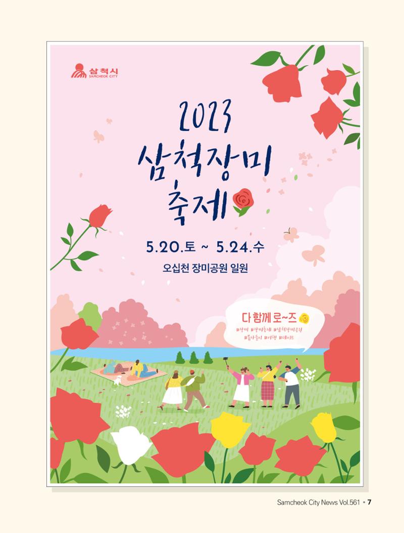 2023년 5월 삼척 시정소식지 7페이지