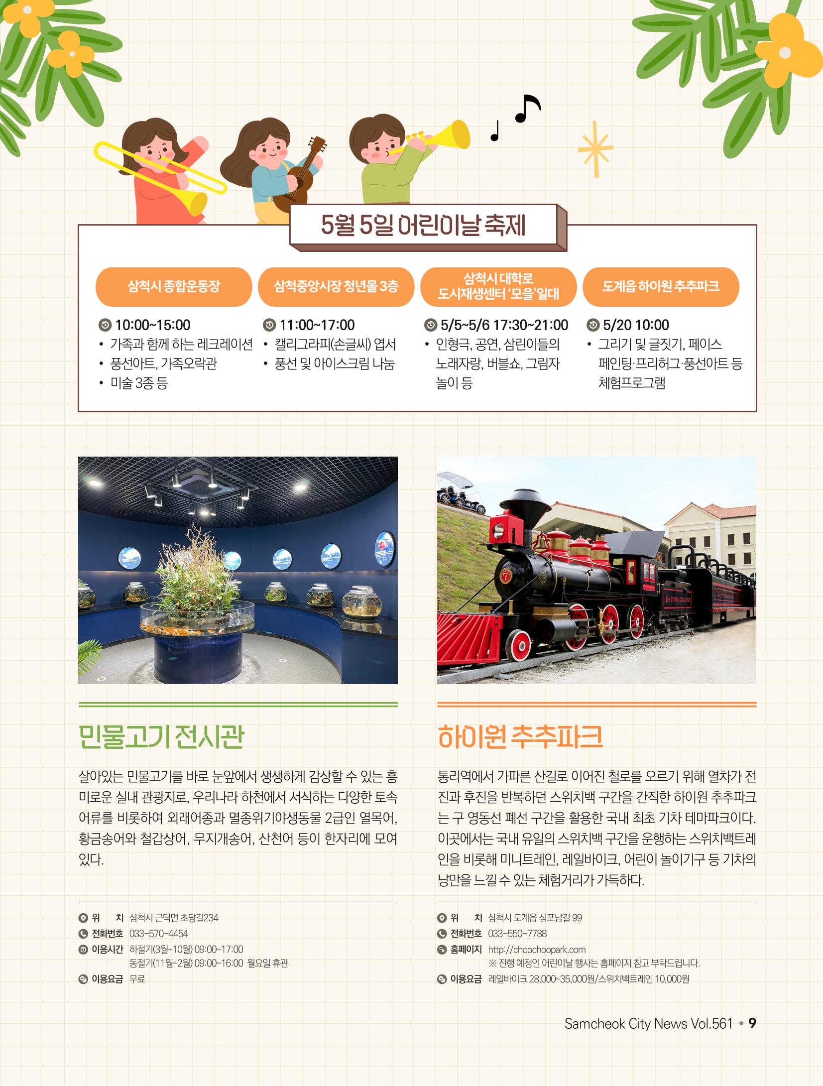 2023년 5월 삼척 시정소식지 9페이지
