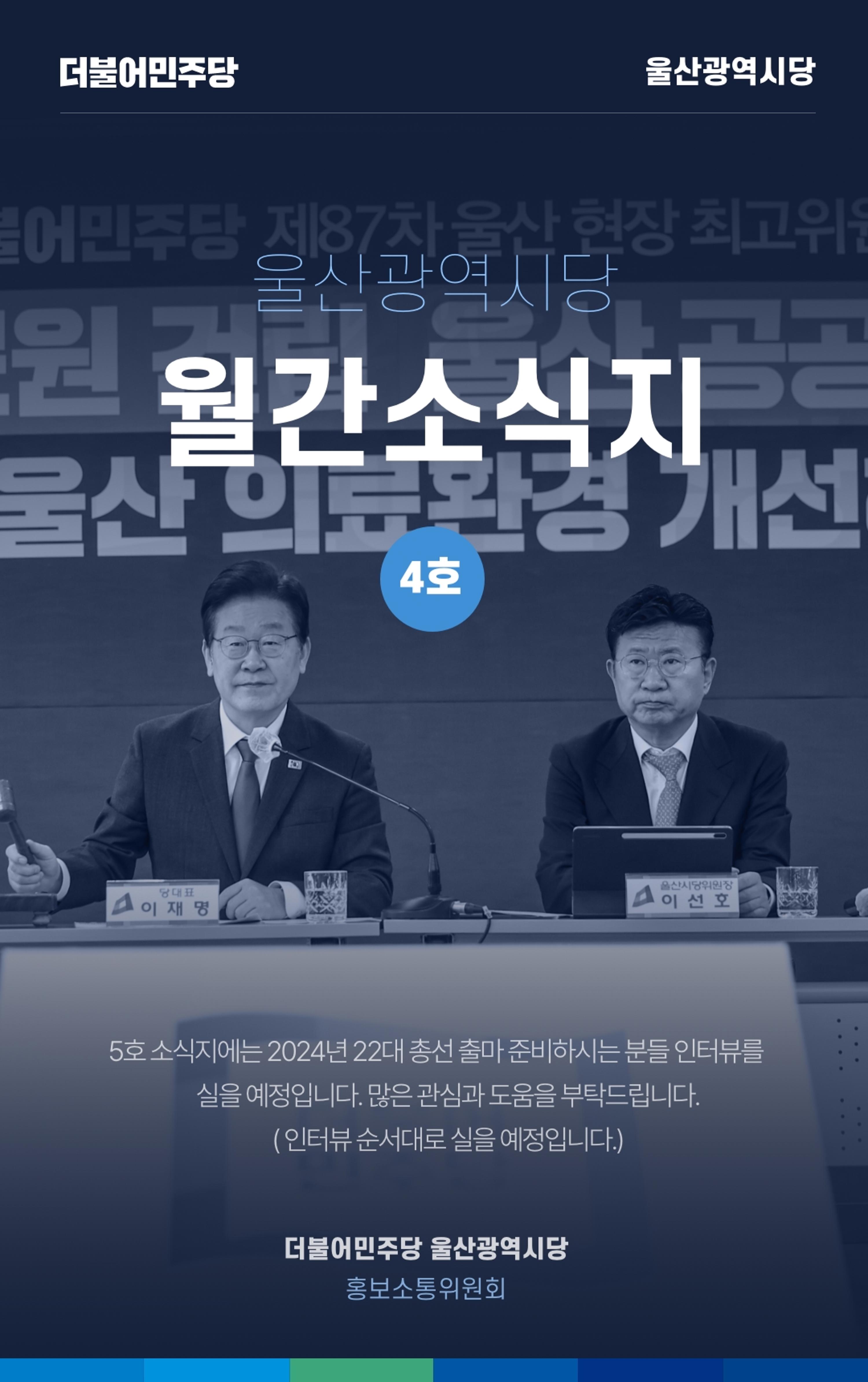 울산시당 4호 소식지 1페이지
