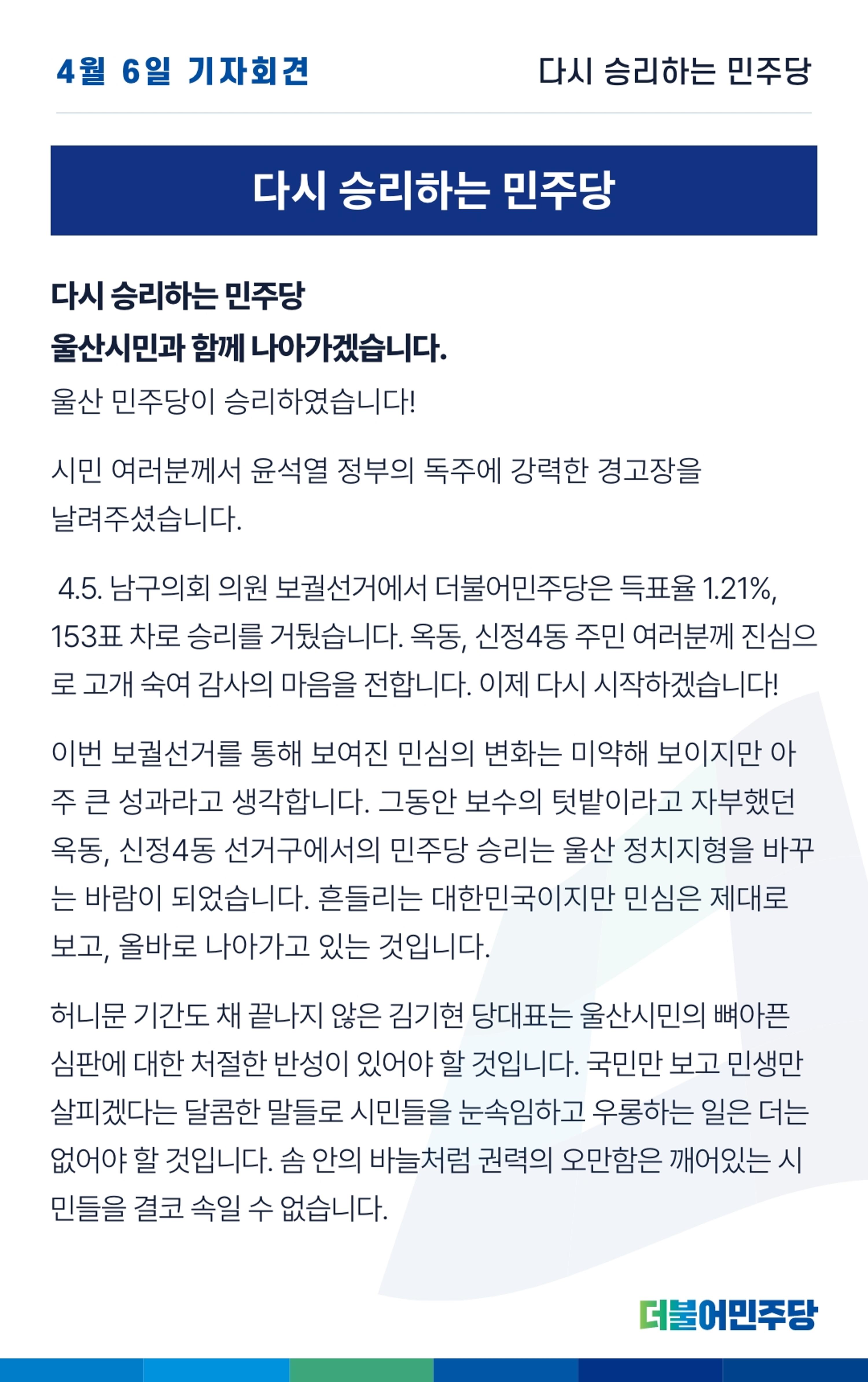 울산시당 4호 소식지 11페이지