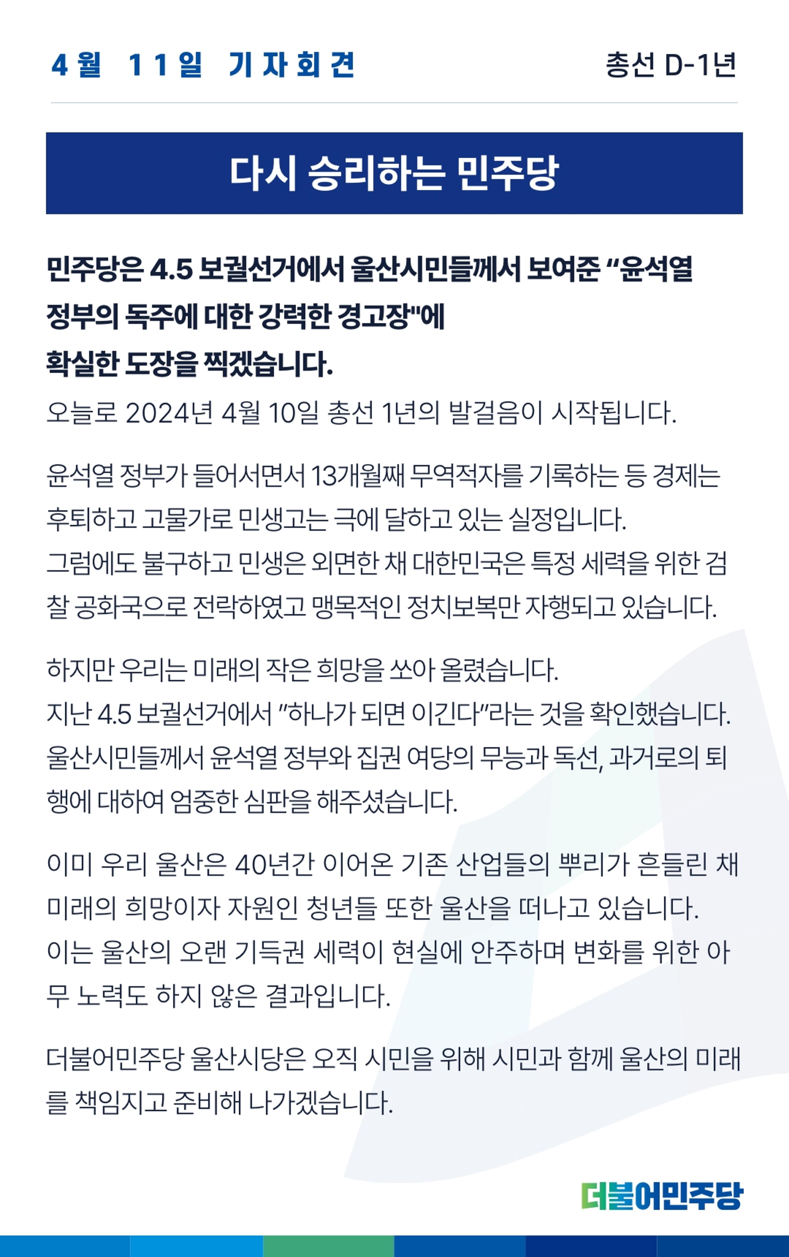울산시당 4호 소식지 13페이지