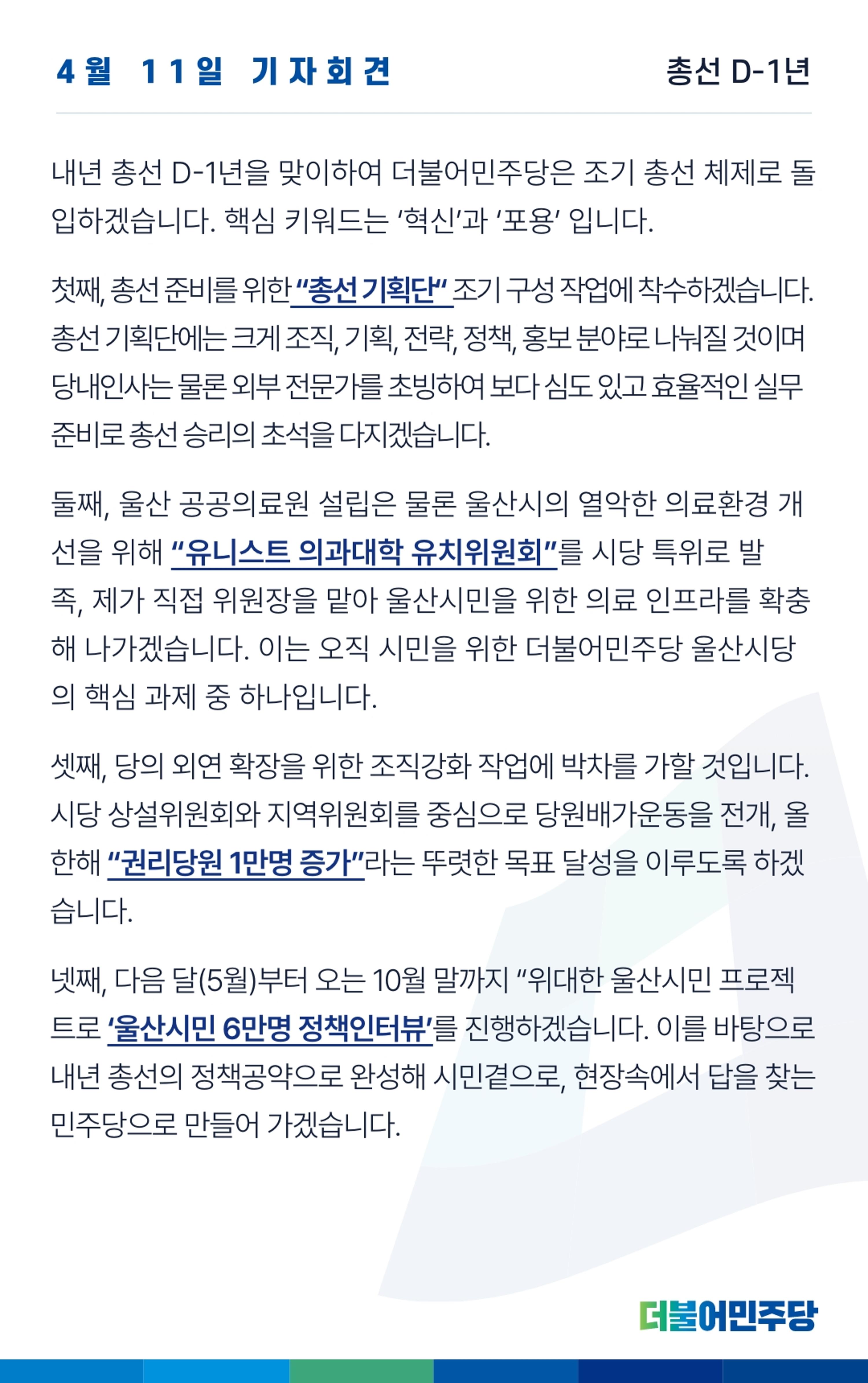 울산시당 4호 소식지 14페이지