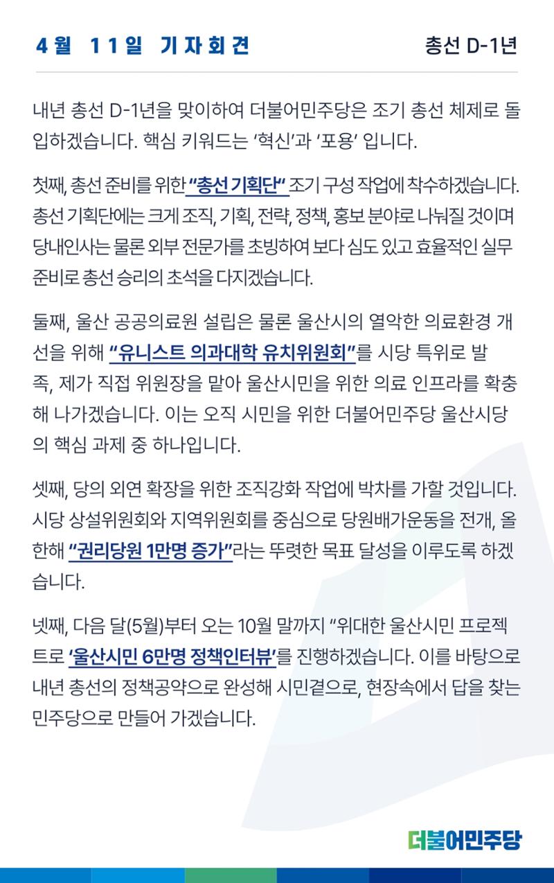 울산시당 4호 소식지 14페이지