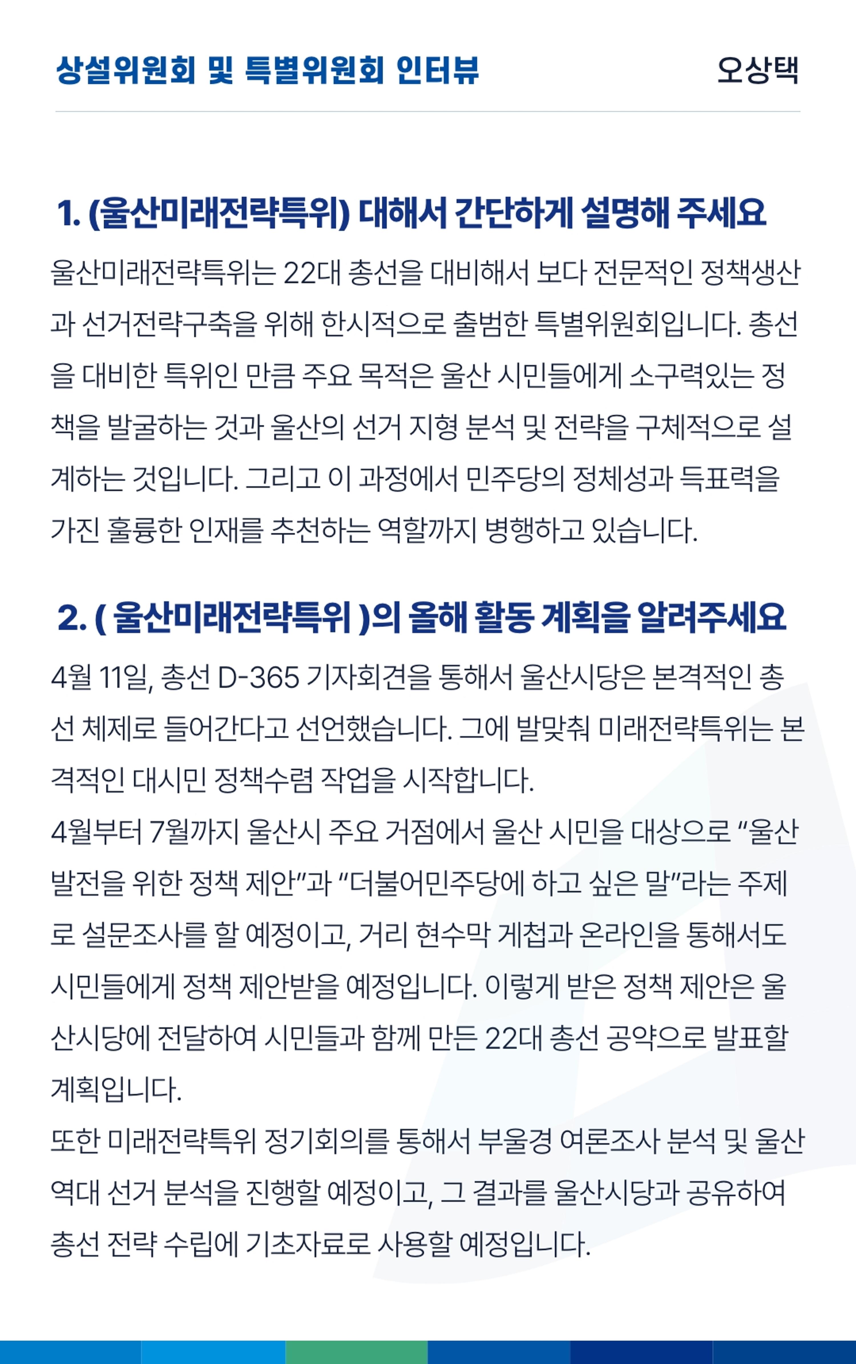 울산시당 4호 소식지 16페이지