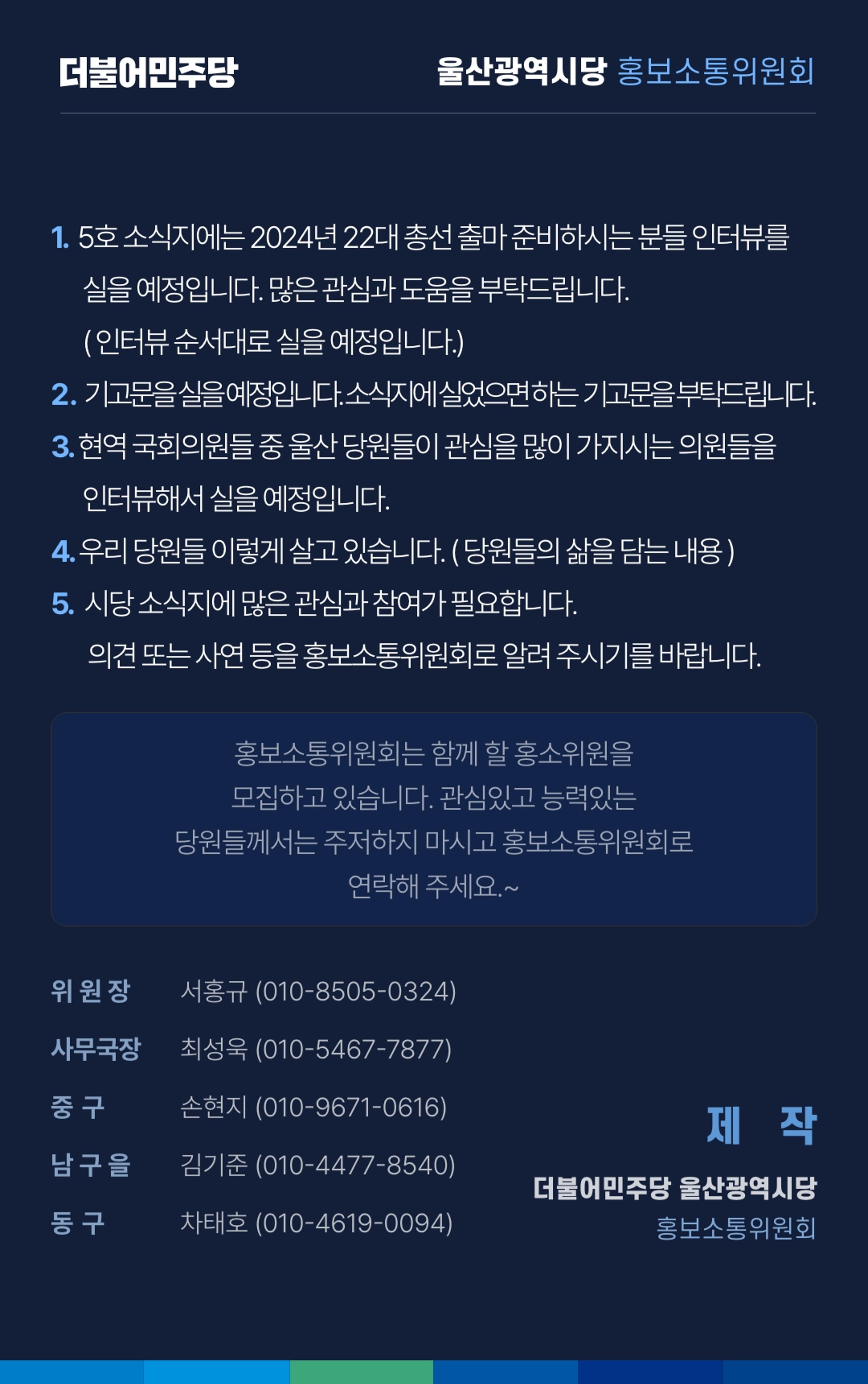 울산시당 4호 소식지 26페이지