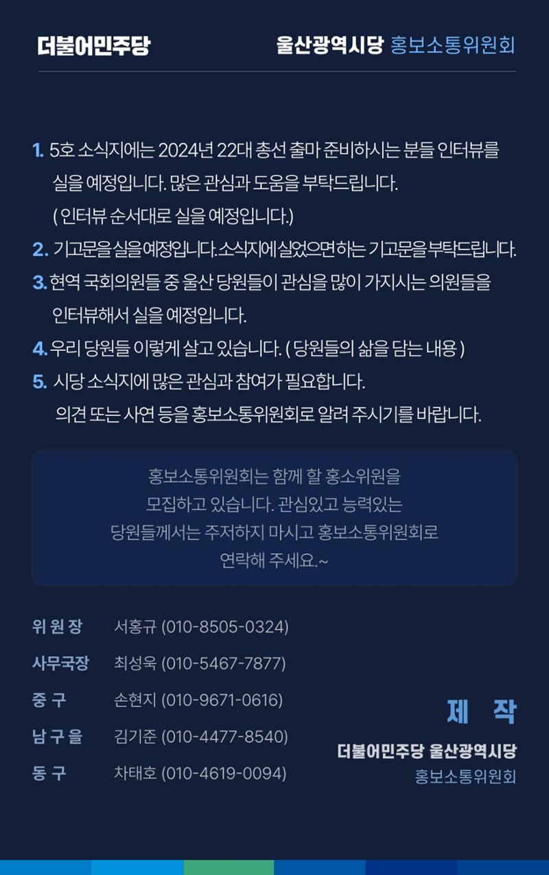 울산시당 4호 소식지 26페이지