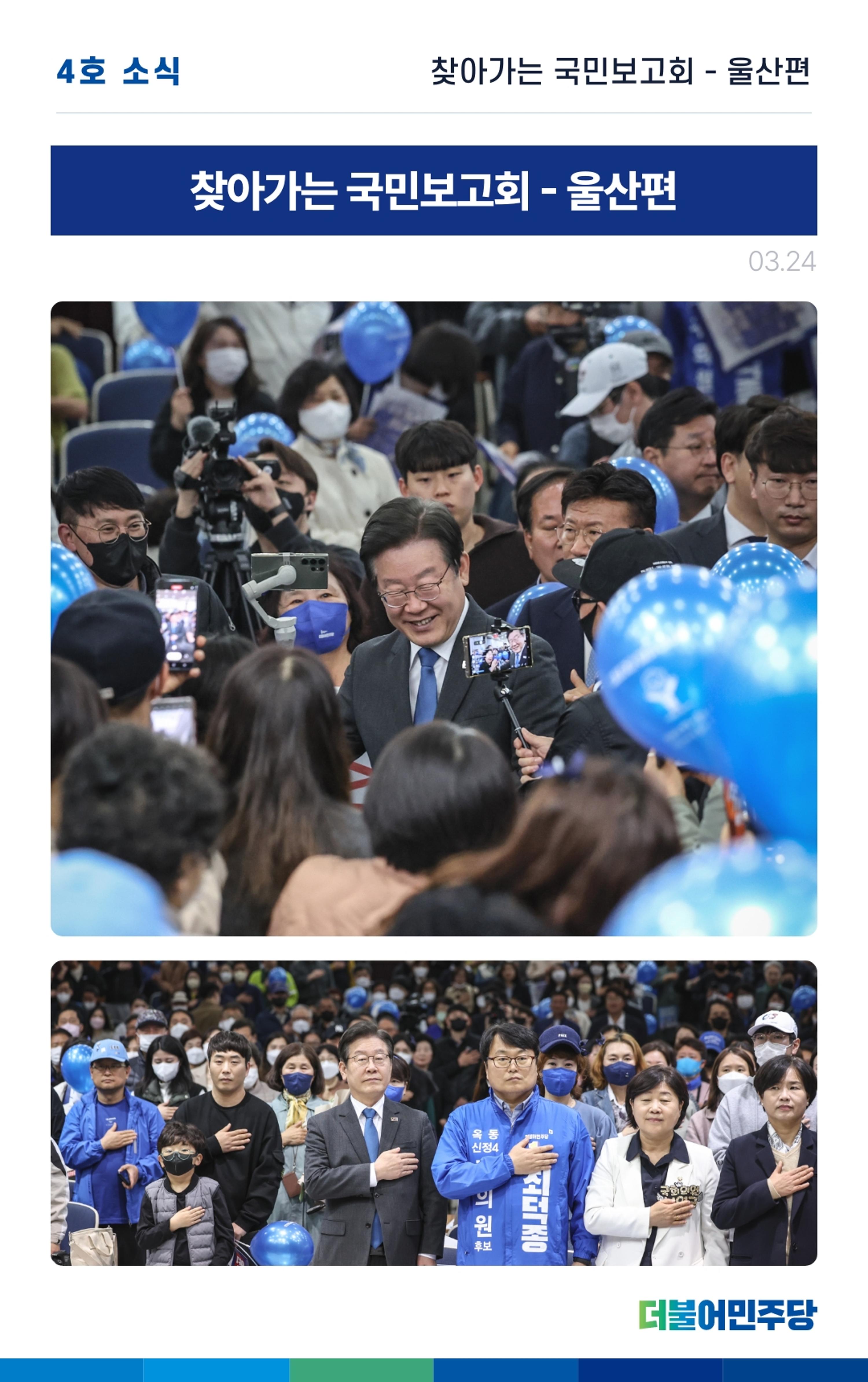 울산시당 4호 소식지 4페이지