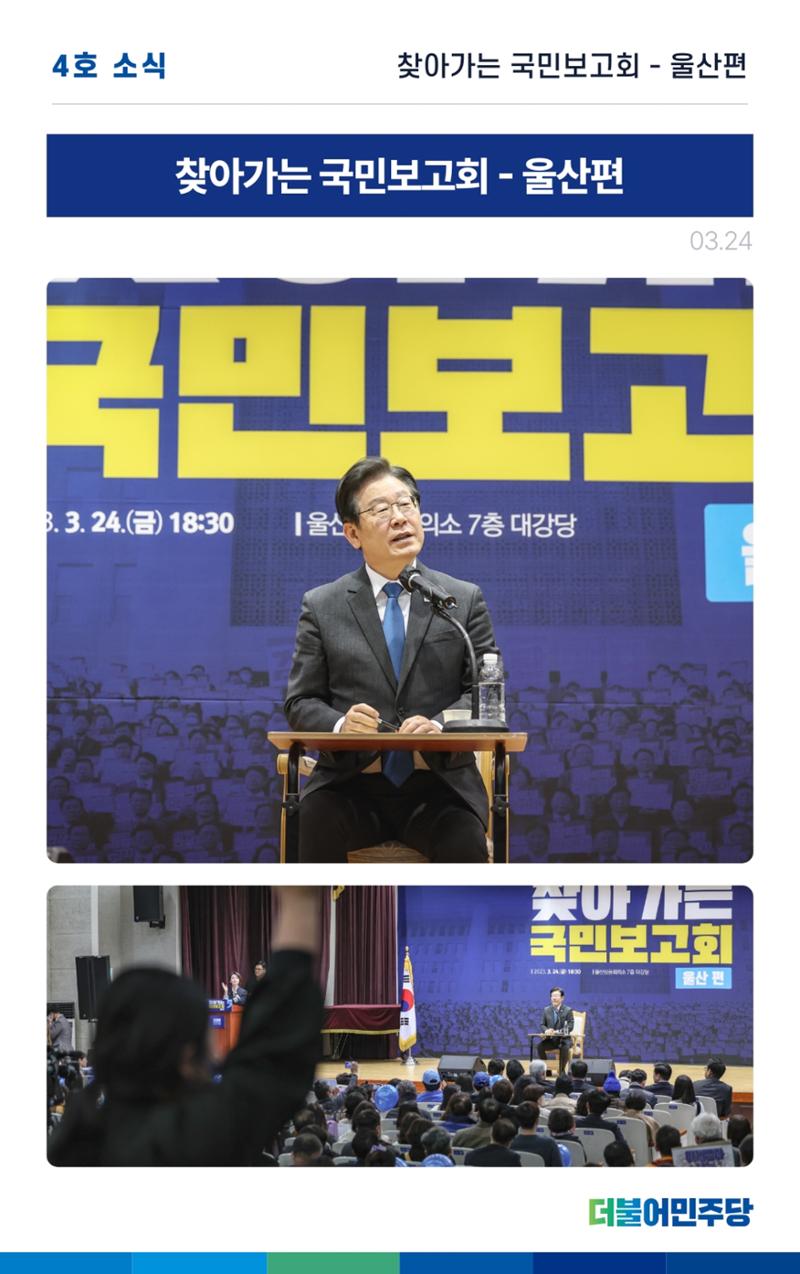 울산시당 4호 소식지 5페이지