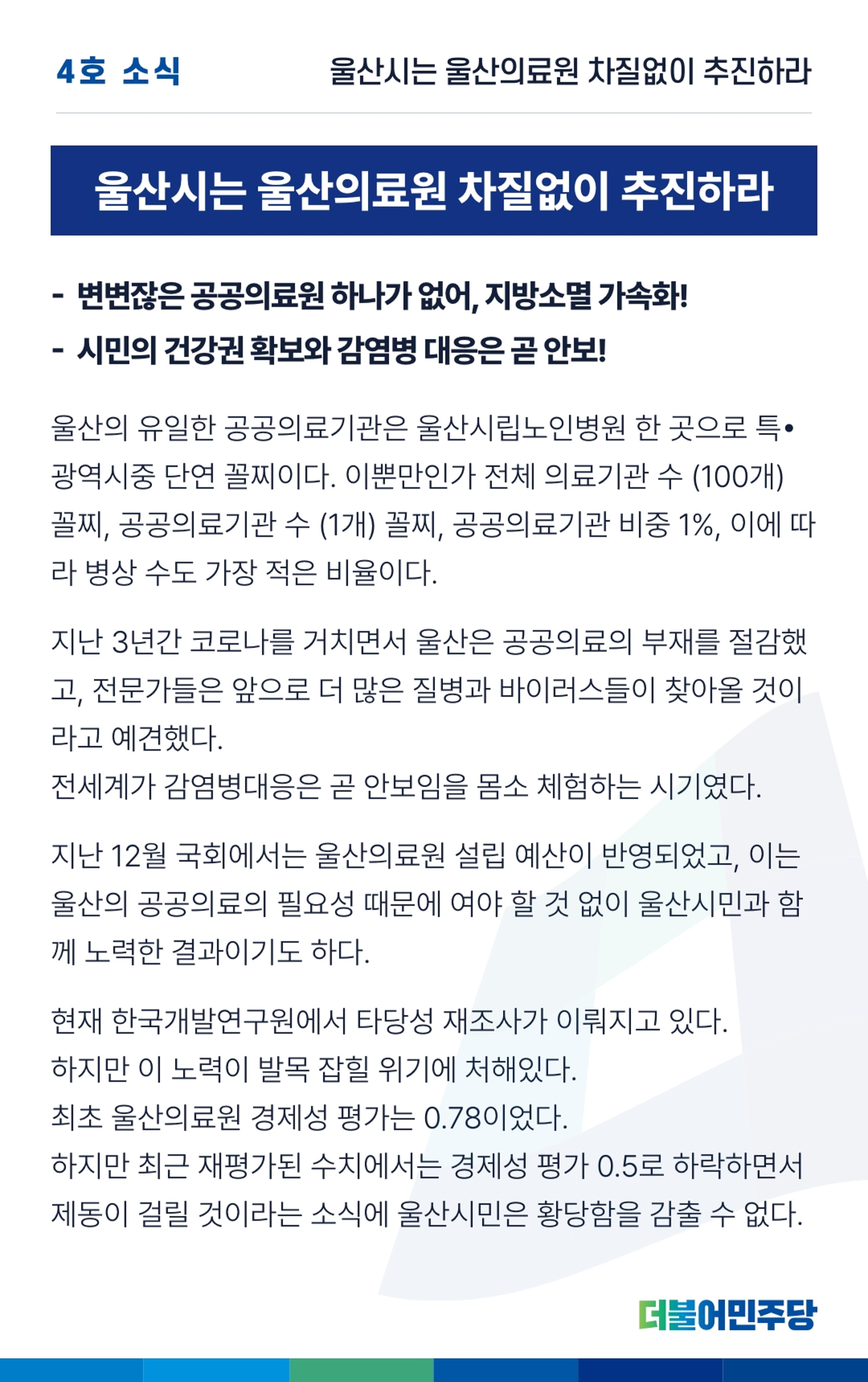울산시당 4호 소식지 7페이지