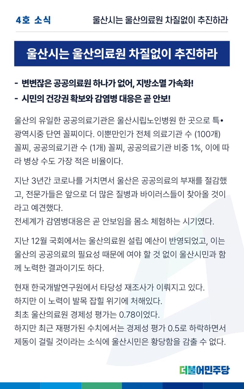 울산시당 4호 소식지 7페이지