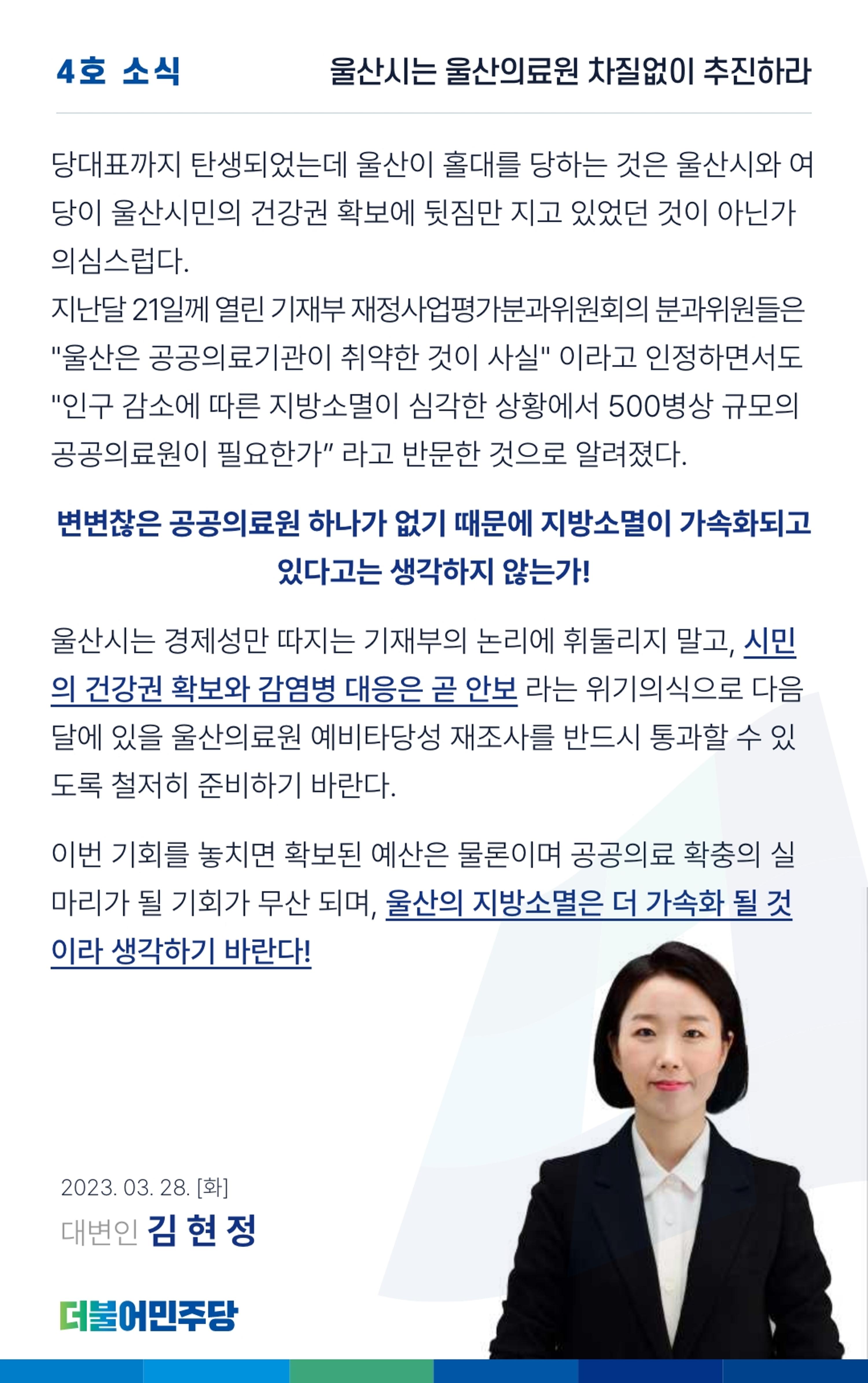울산시당 4호 소식지 8페이지