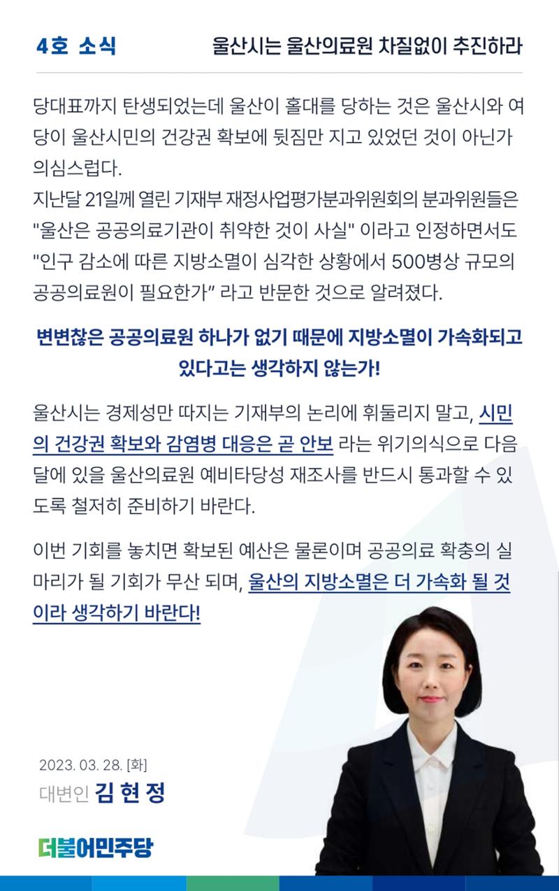 울산시당 4호 소식지 8페이지