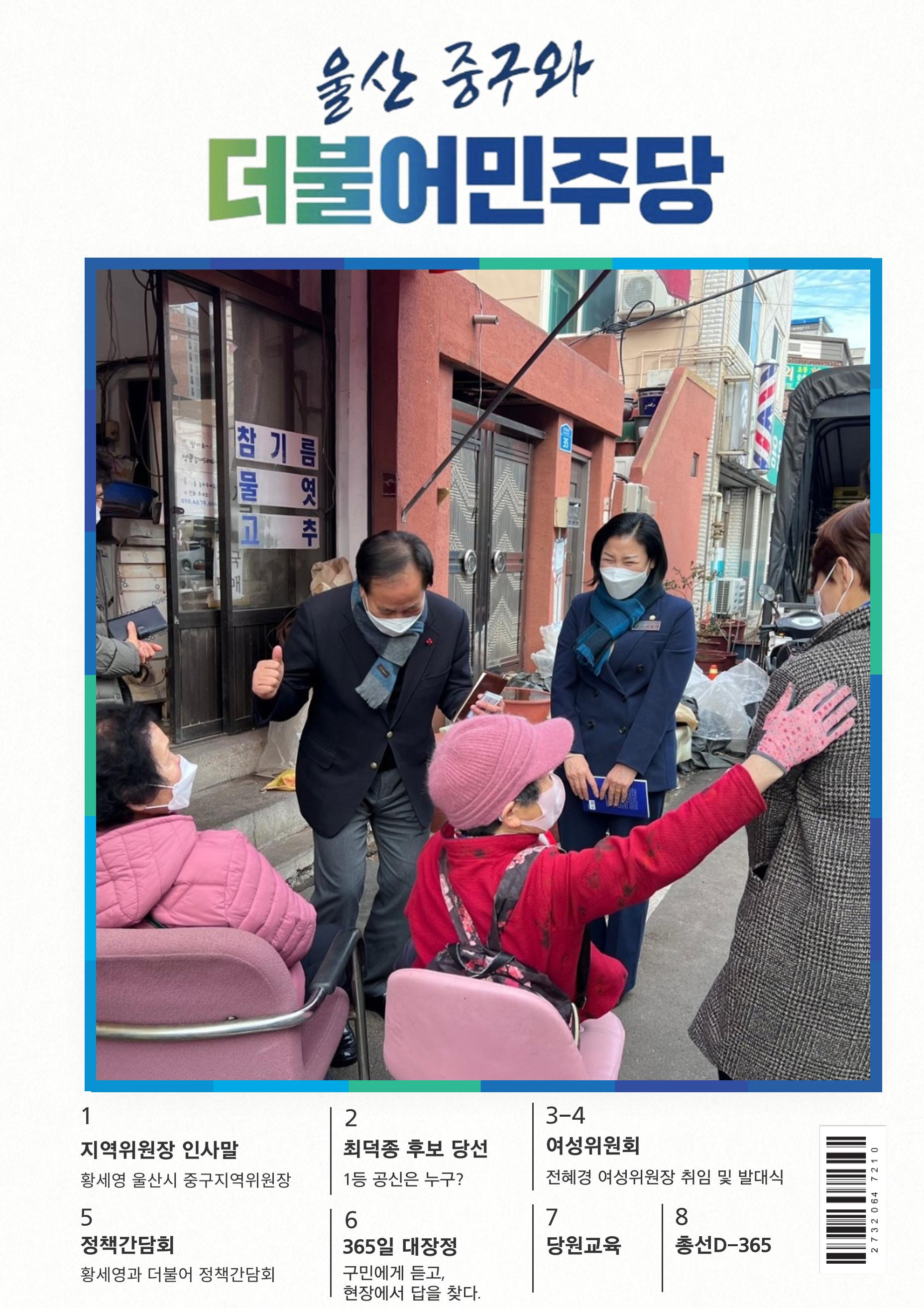 더불어민주당 울산시당 중구지역위원회  1페이지