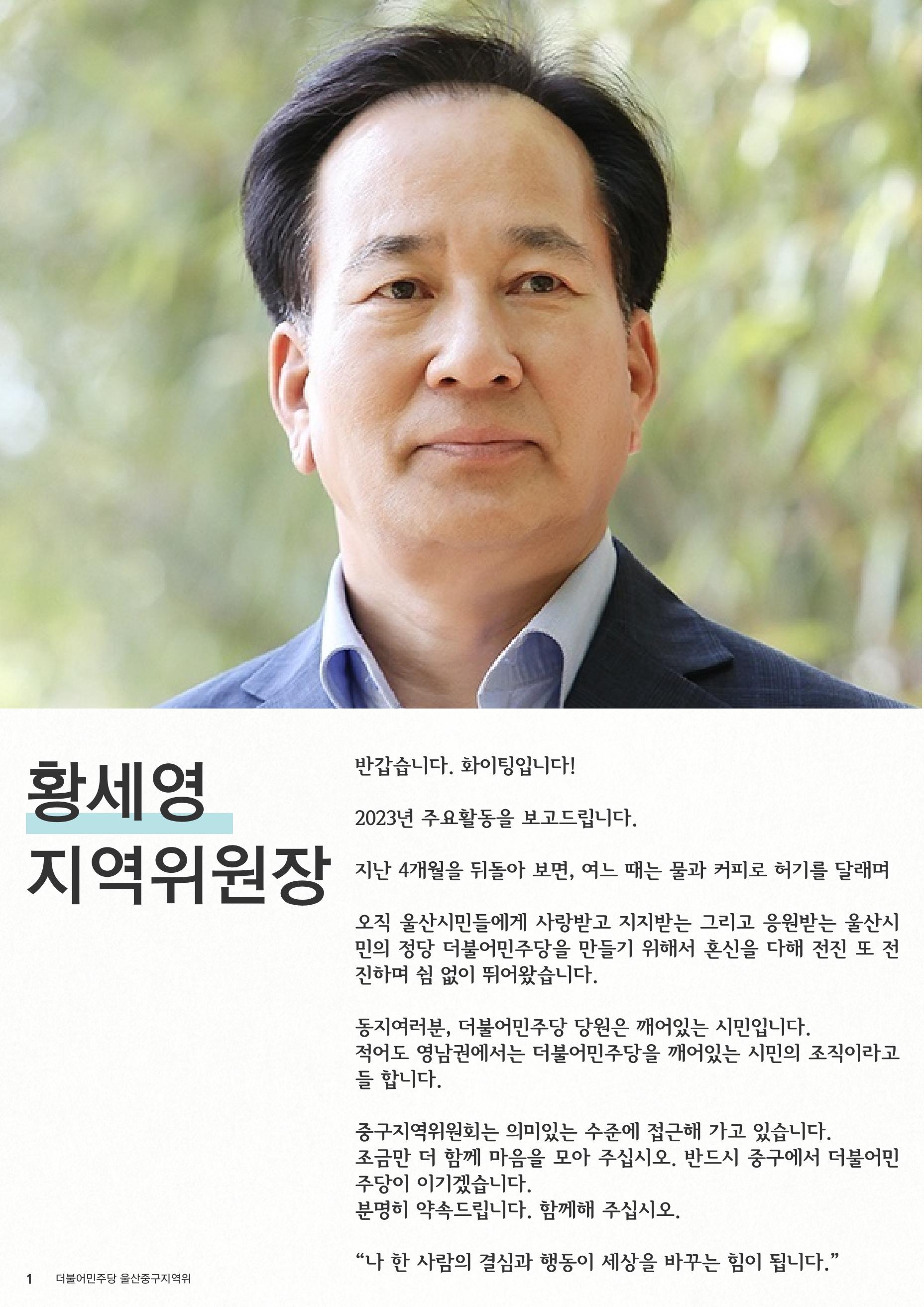 더불어민주당 울산시당 중구지역위원회  2페이지