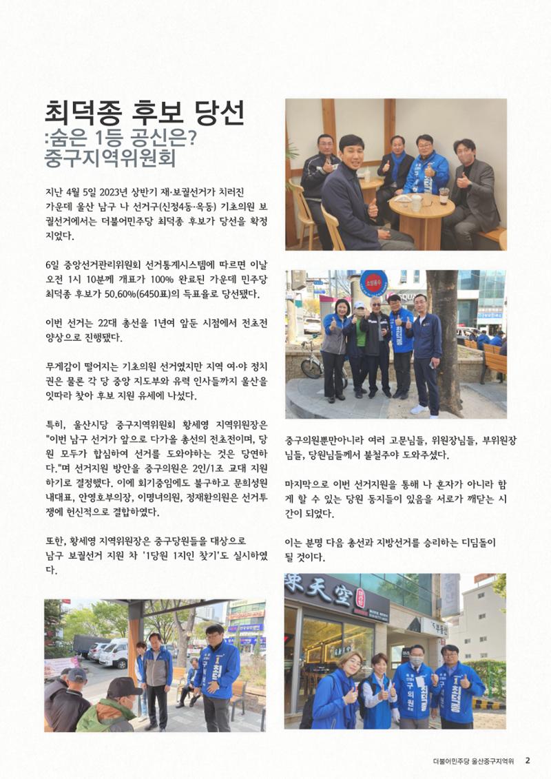더불어민주당 울산시당 중구지역위원회  3페이지