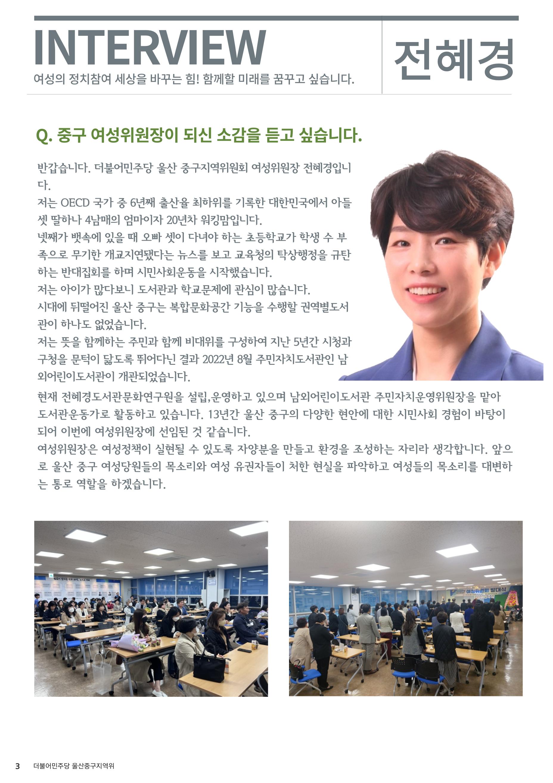 더불어민주당 울산시당 중구지역위원회  4페이지