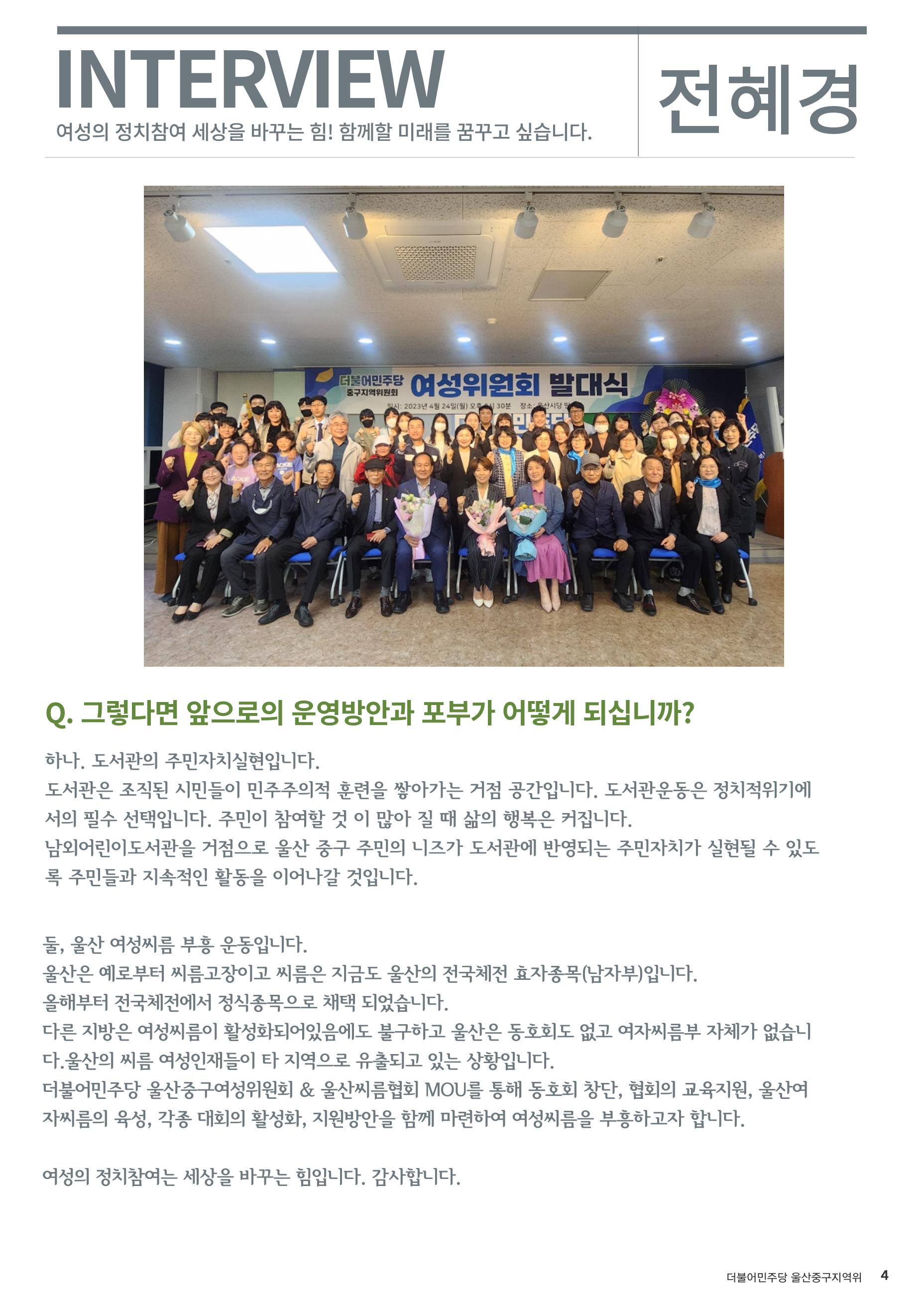 더불어민주당 울산시당 중구지역위원회  5페이지