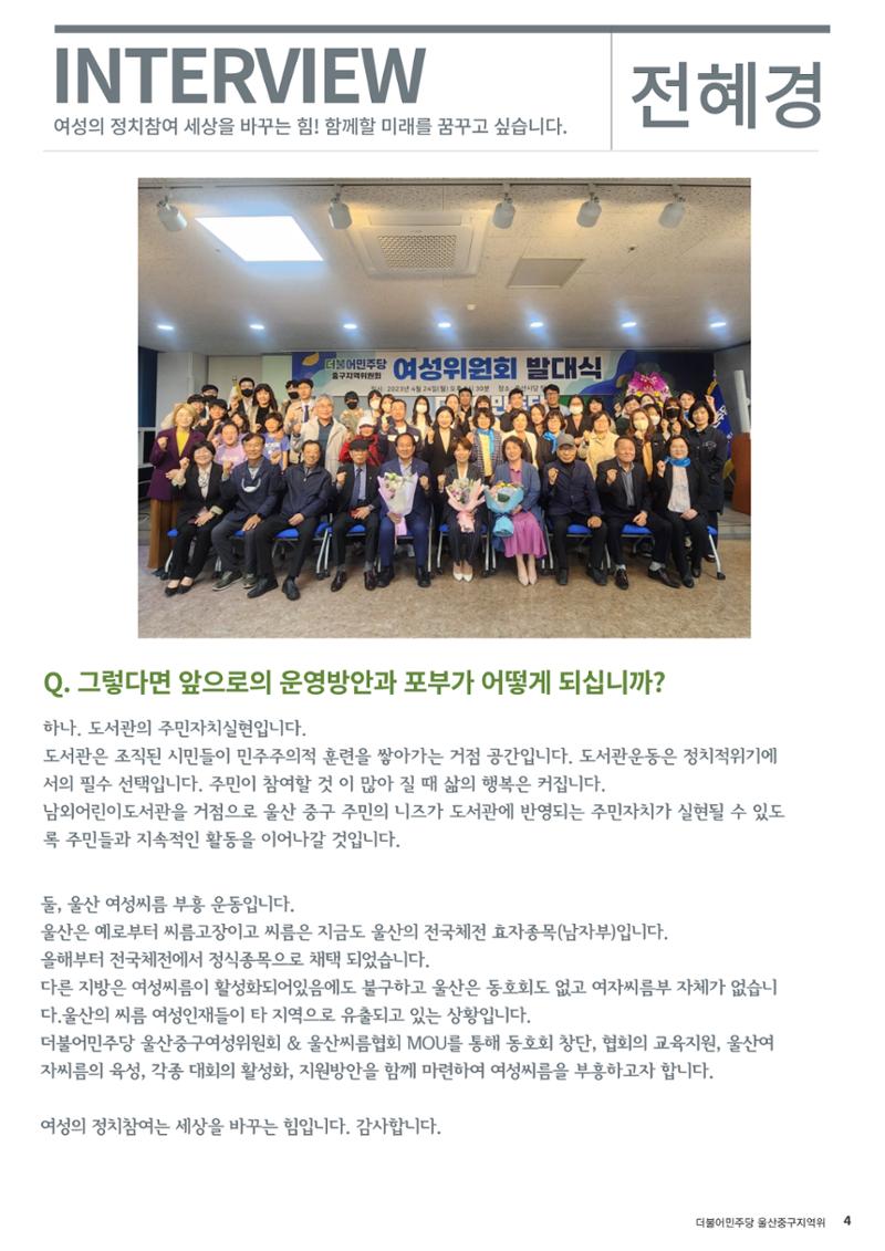 더불어민주당 울산시당 중구지역위원회  5페이지