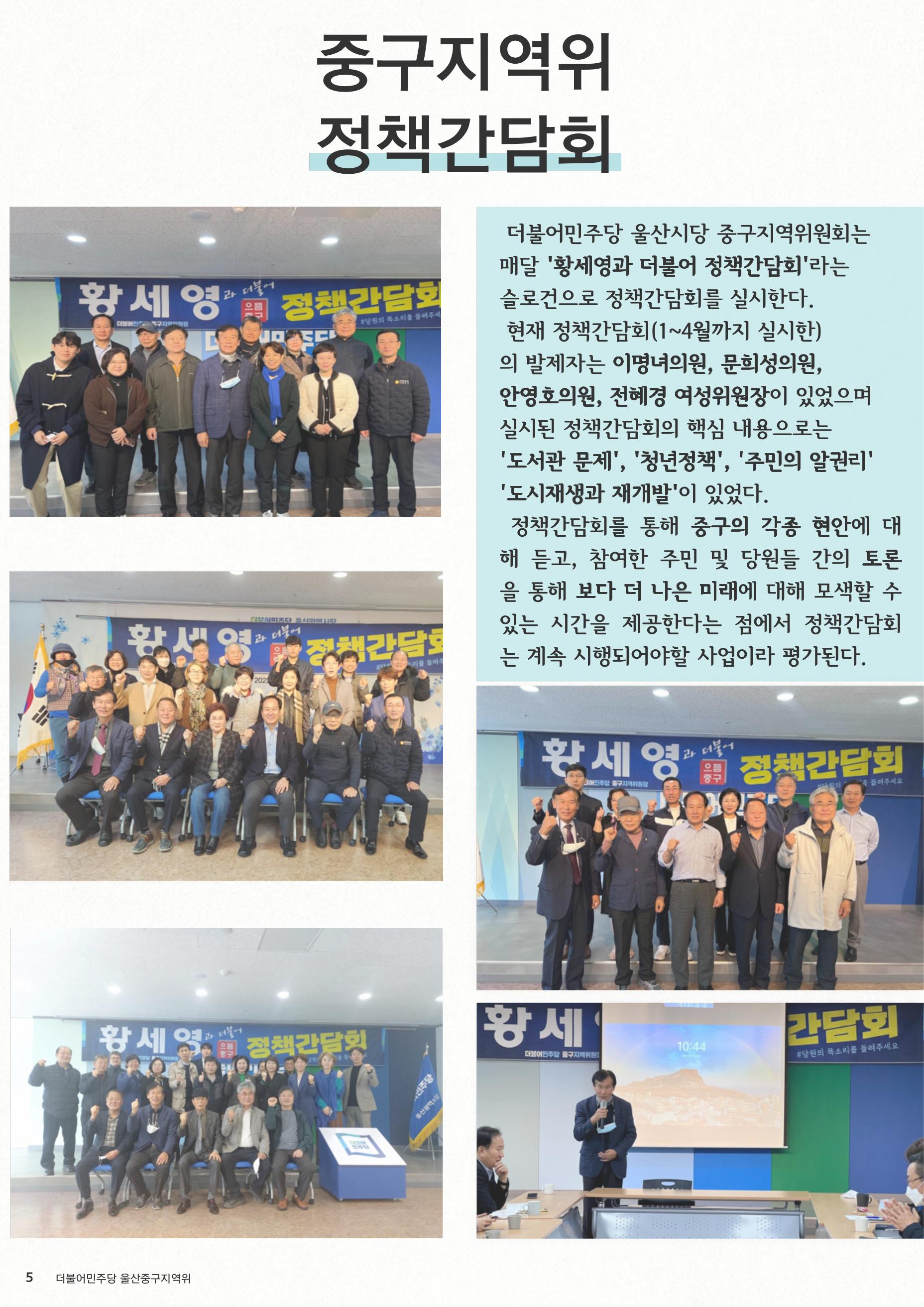 더불어민주당 울산시당 중구지역위원회  6페이지