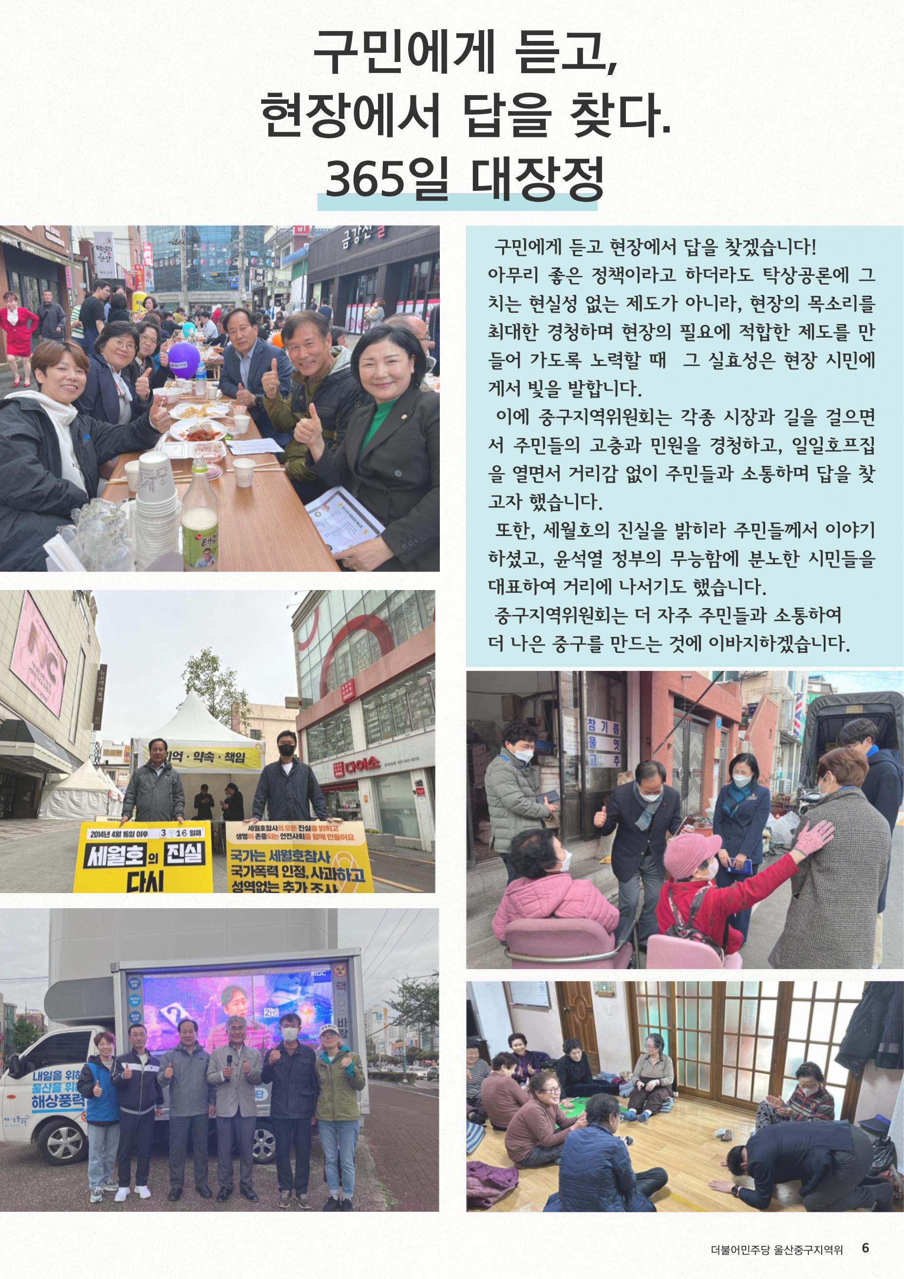 더불어민주당 울산시당 중구지역위원회  7페이지