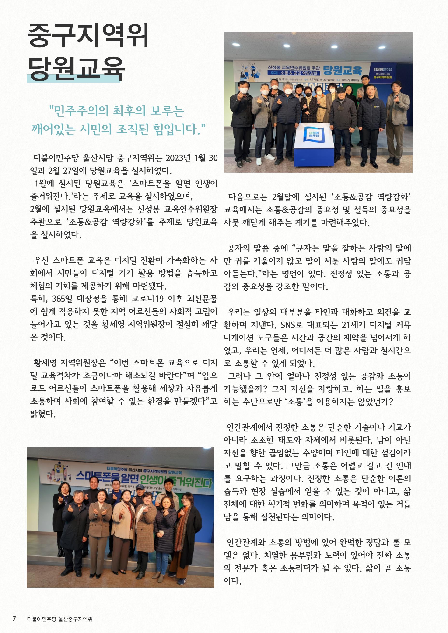 더불어민주당 울산시당 중구지역위원회  8페이지