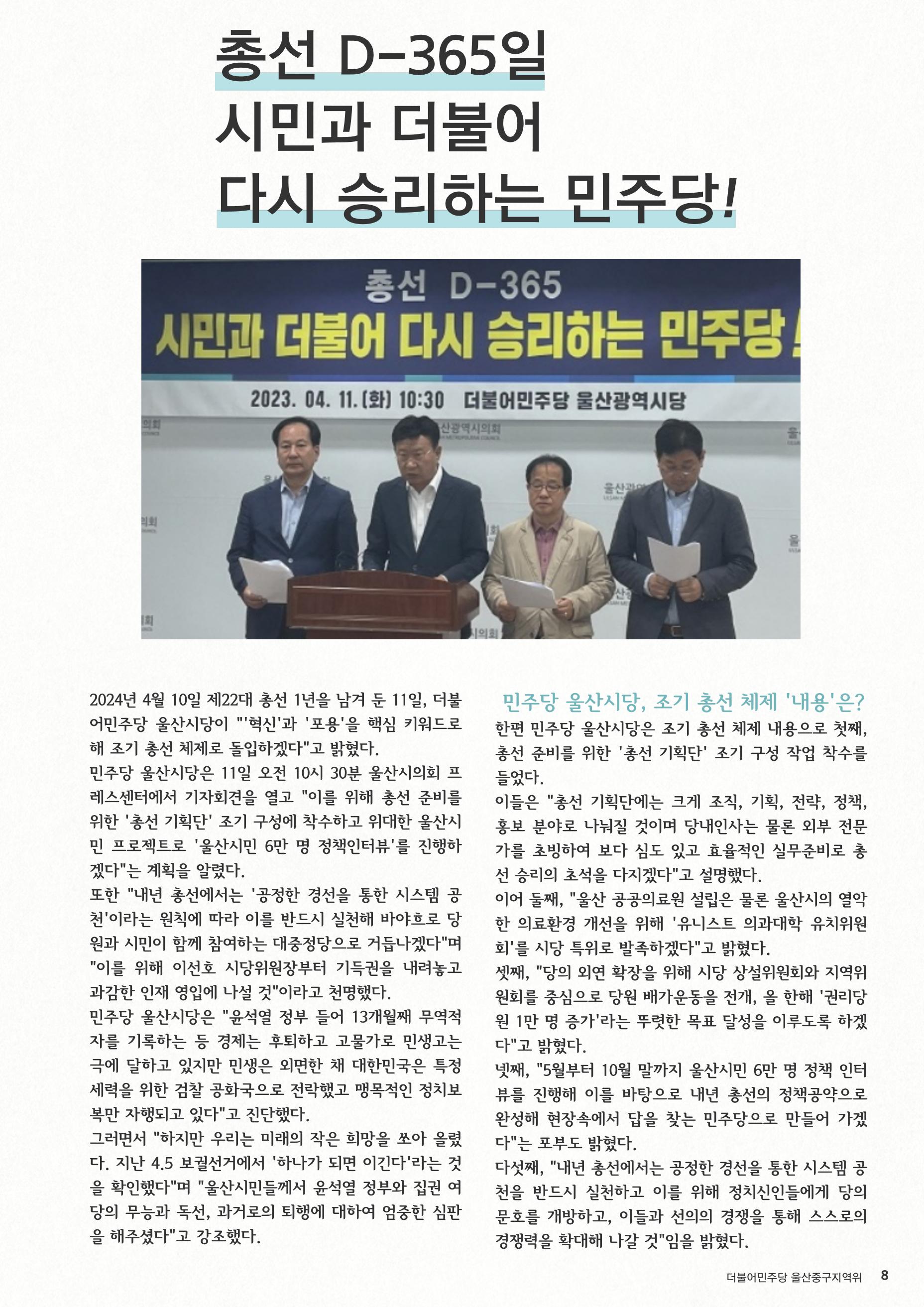 더불어민주당 울산시당 중구지역위원회  9페이지