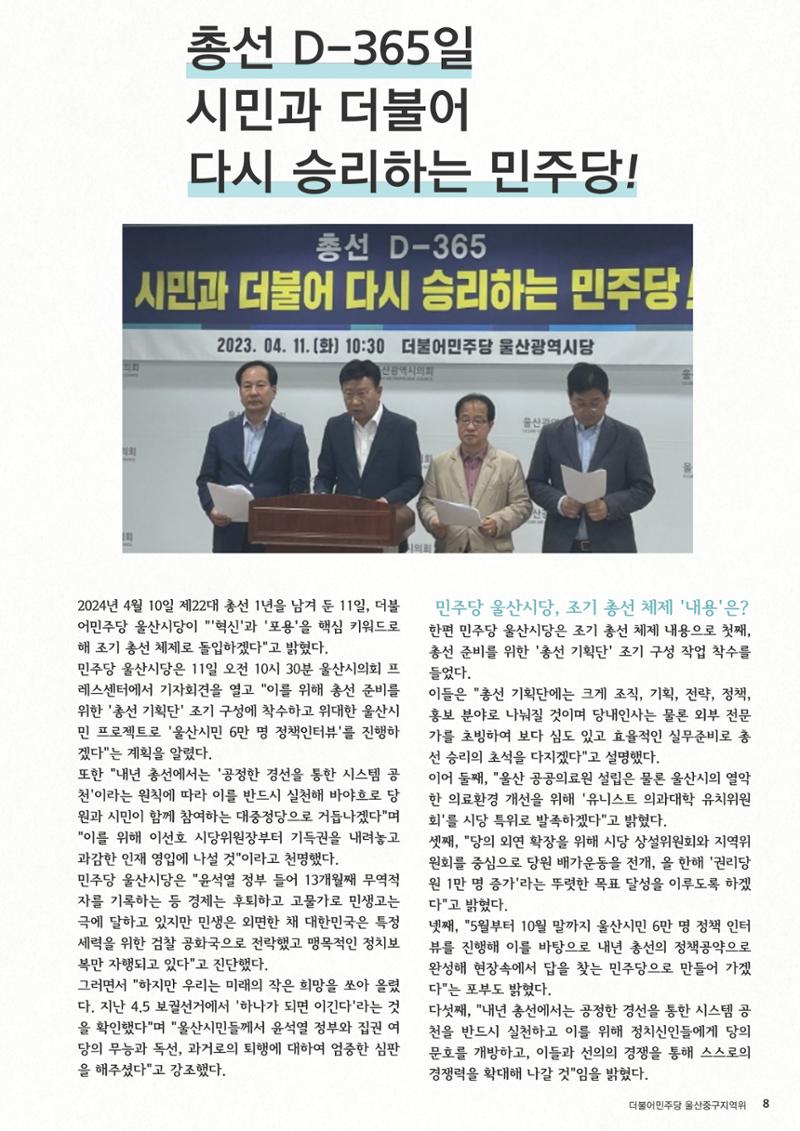 더불어민주당 울산시당 중구지역위원회  9페이지