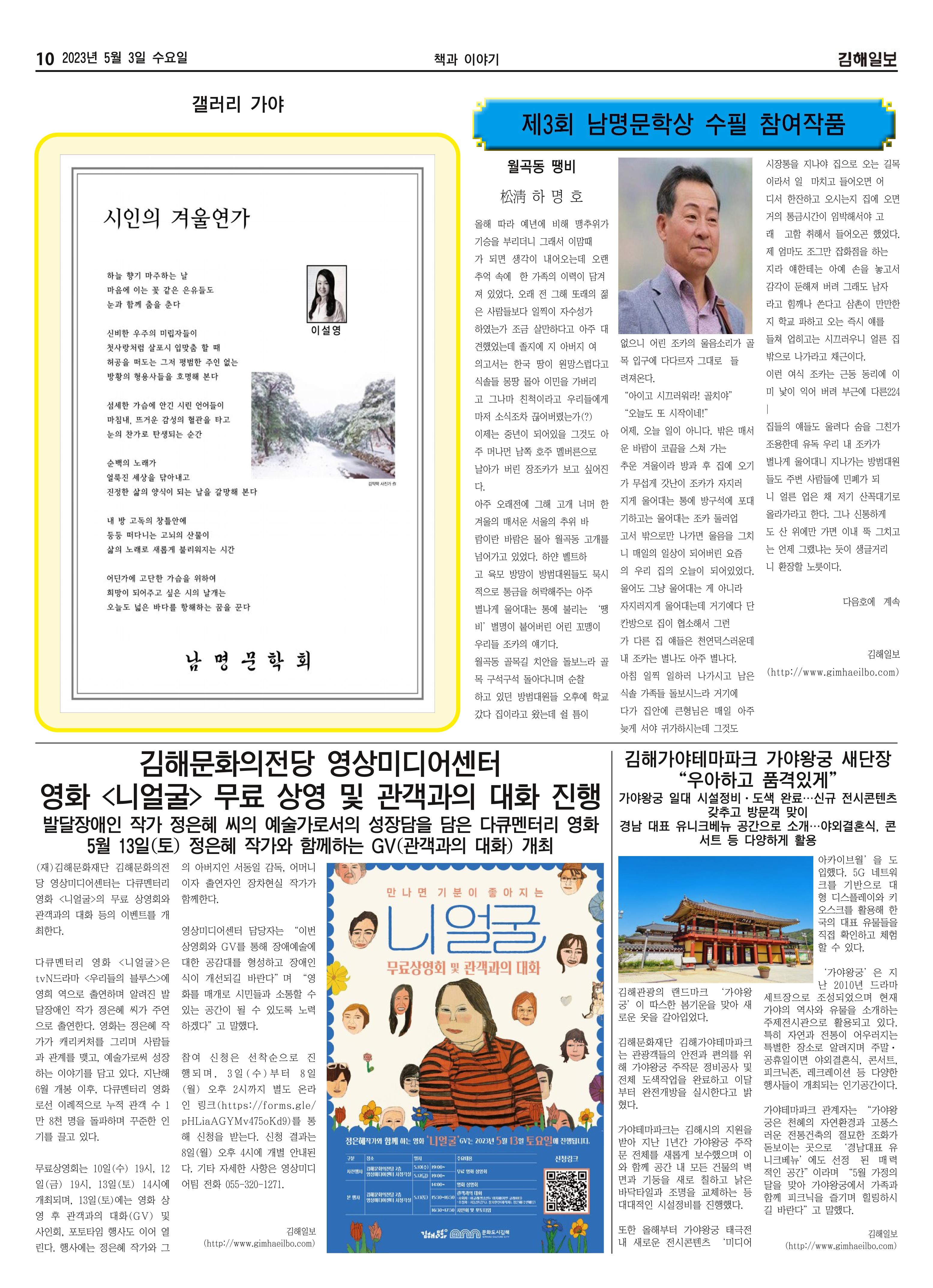 김해일보238호[2023-05-03] 10페이지