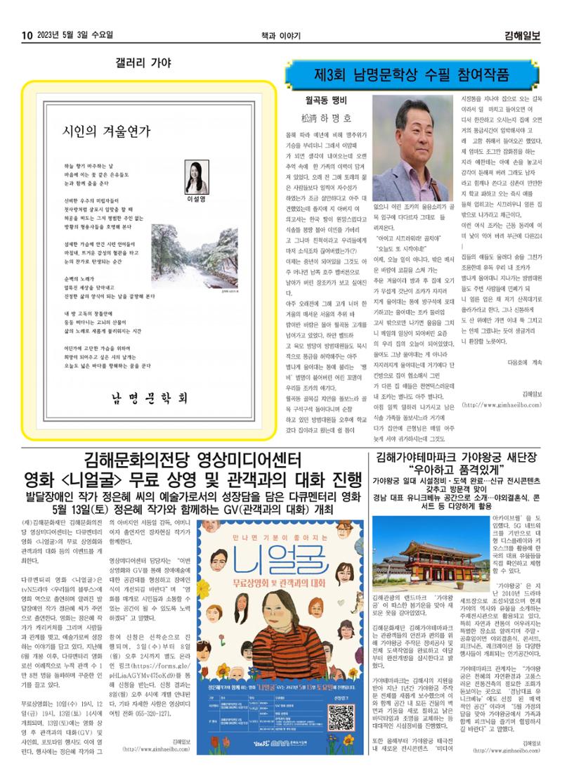 김해일보238호[2023-05-03] 10페이지