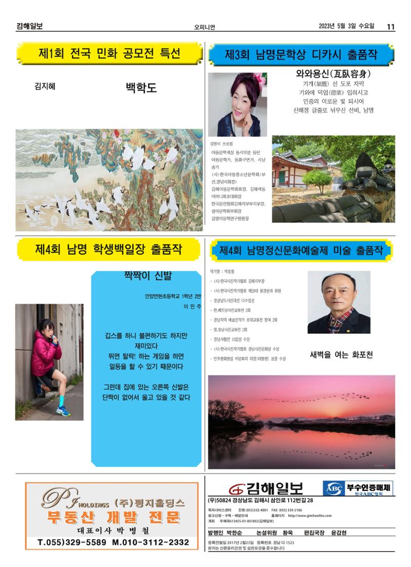 김해일보238호[2023-05-03] 11페이지