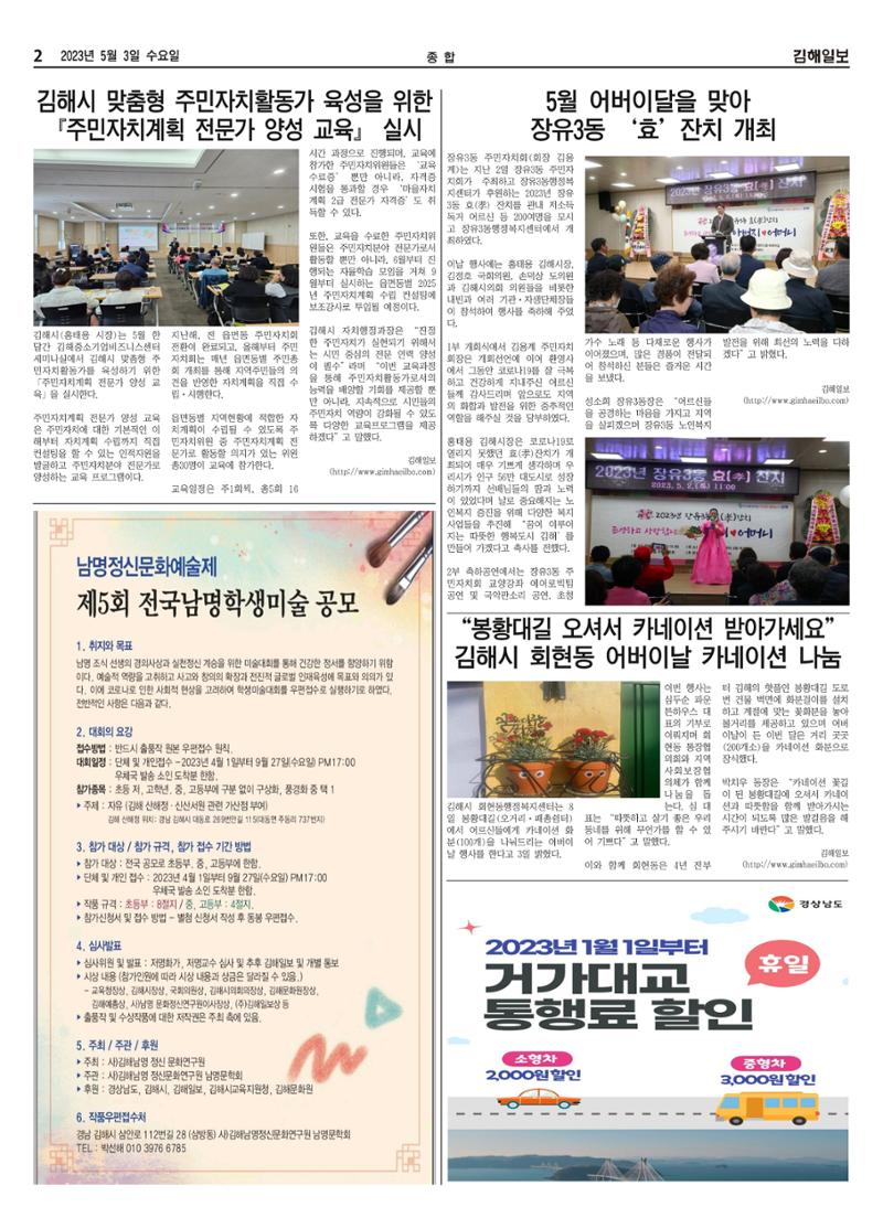 김해일보238호[2023-05-03] 2페이지