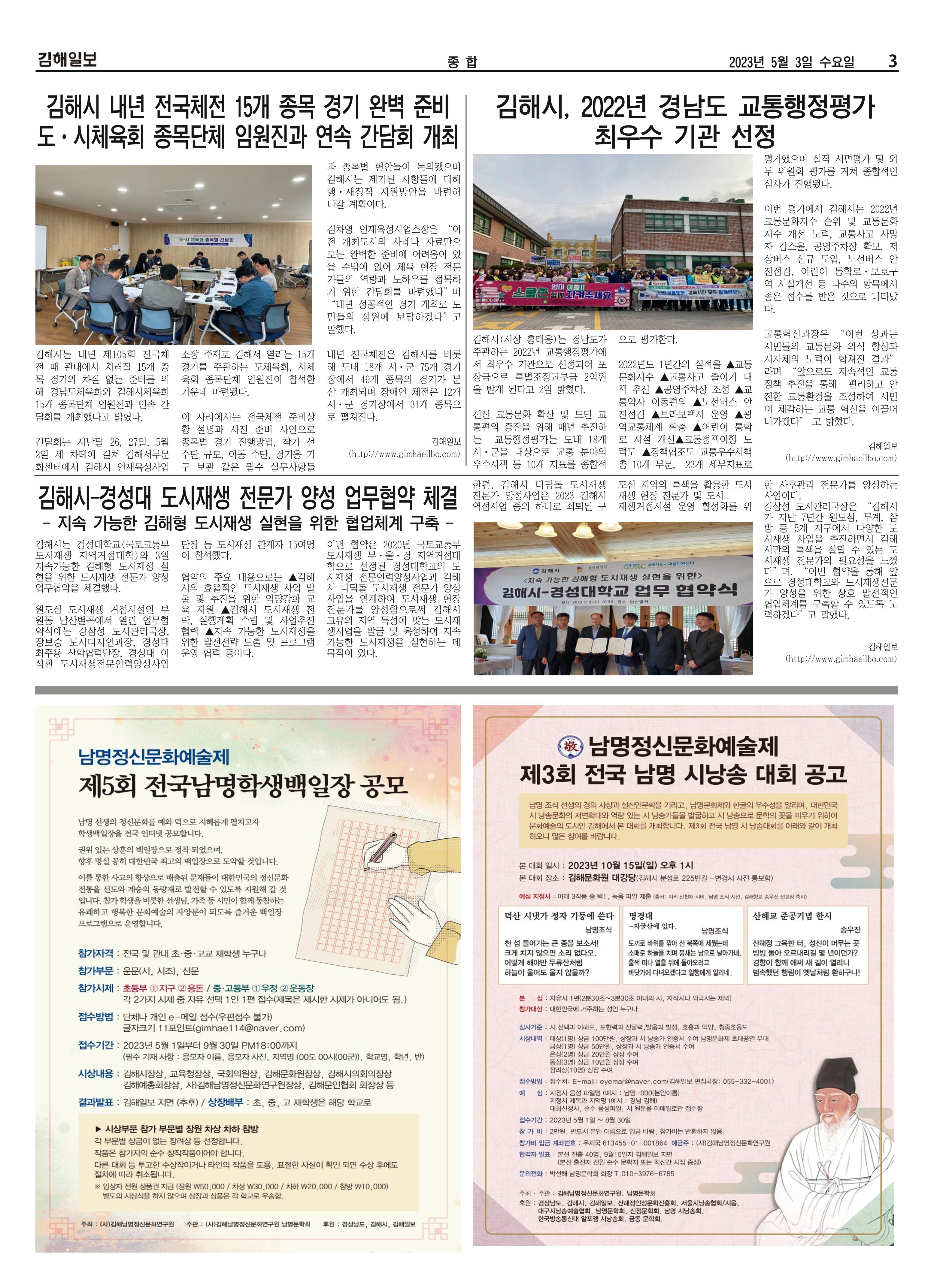 김해일보238호[2023-05-03] 3페이지