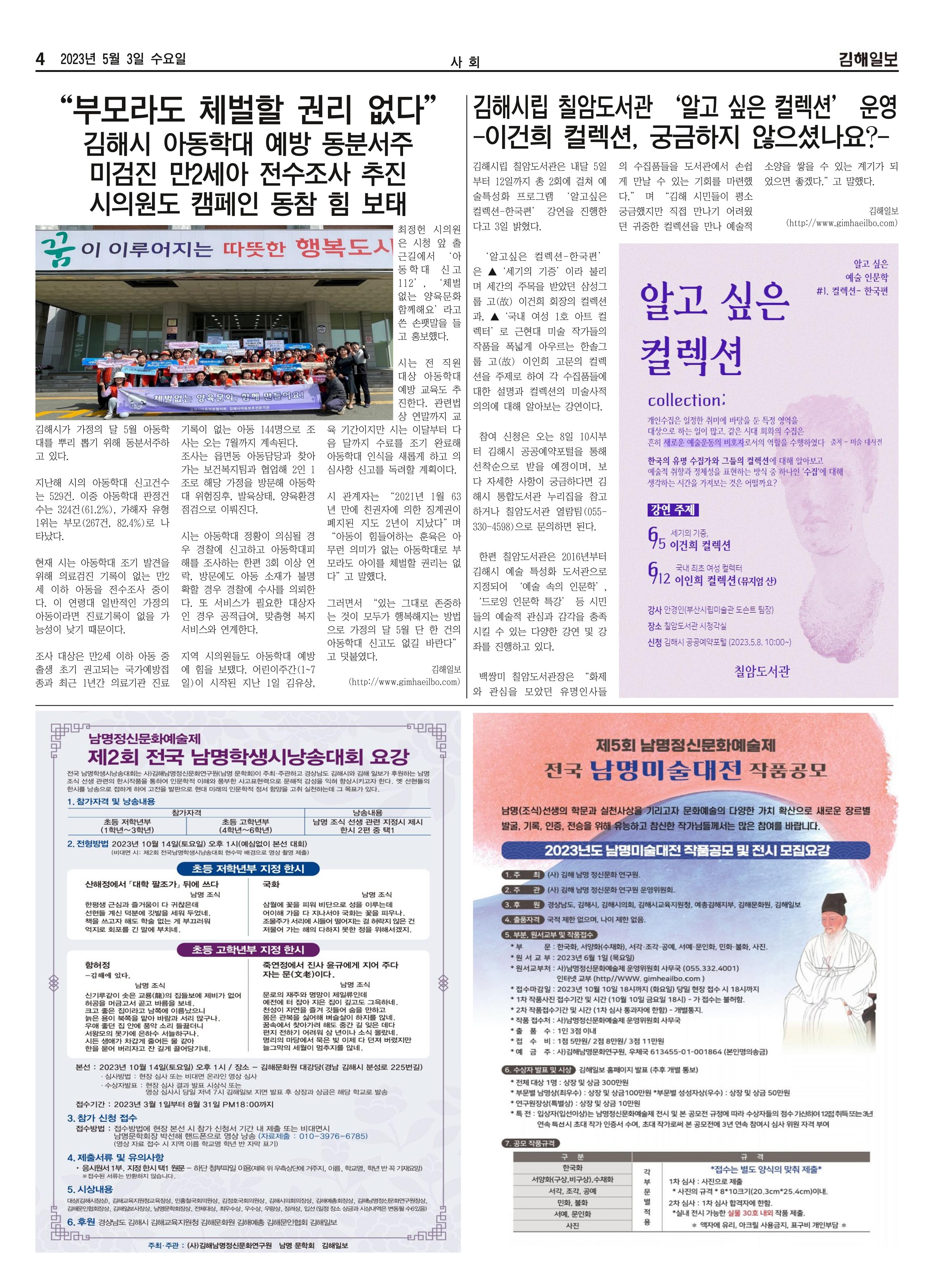 김해일보238호[2023-05-03] 4페이지
