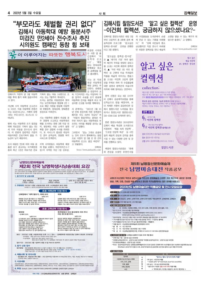 김해일보238호[2023-05-03] 4페이지