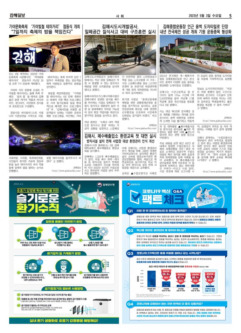 김해일보238호[2023-05-03] 5페이지
