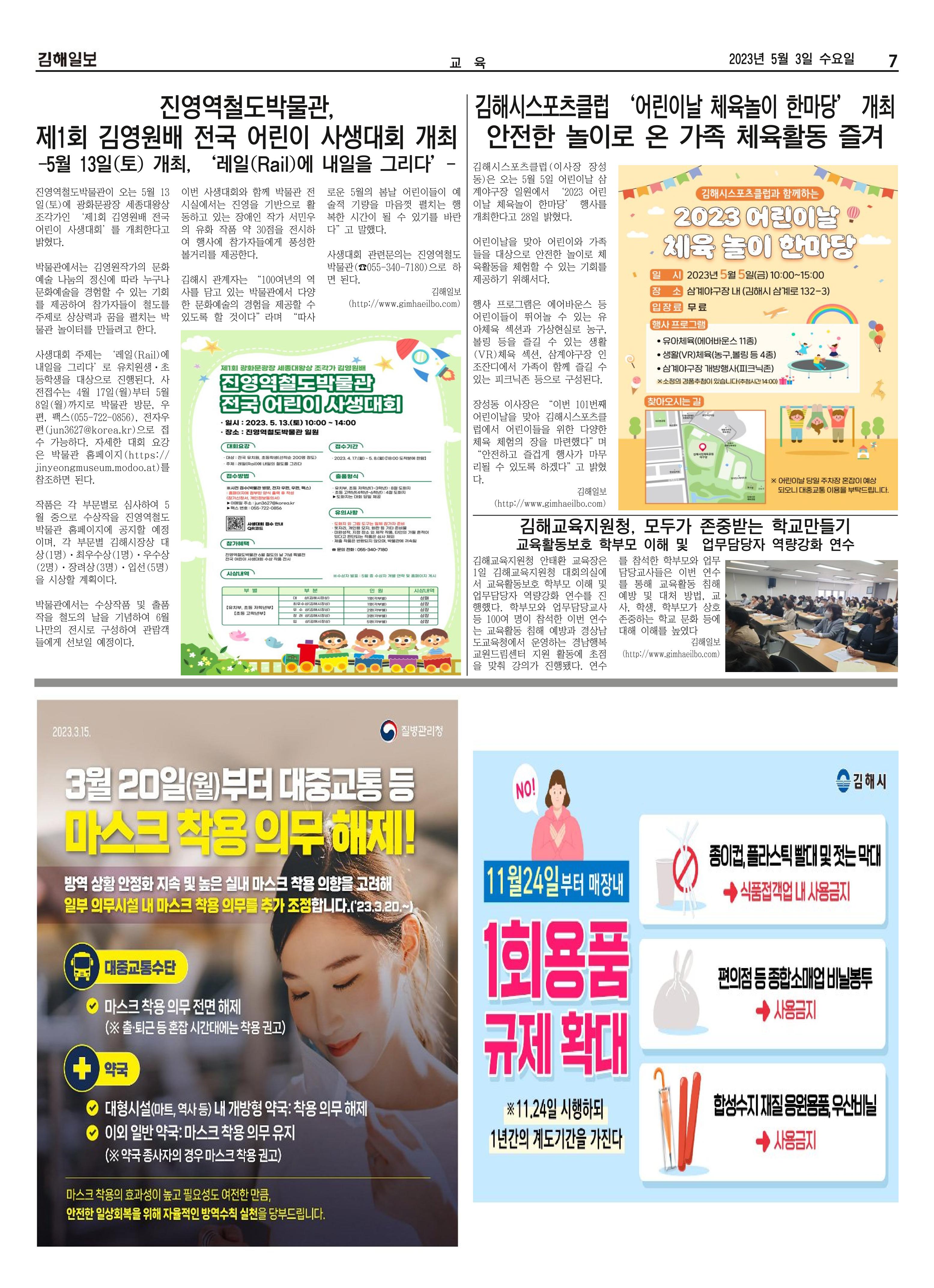 김해일보238호[2023-05-03] 7페이지