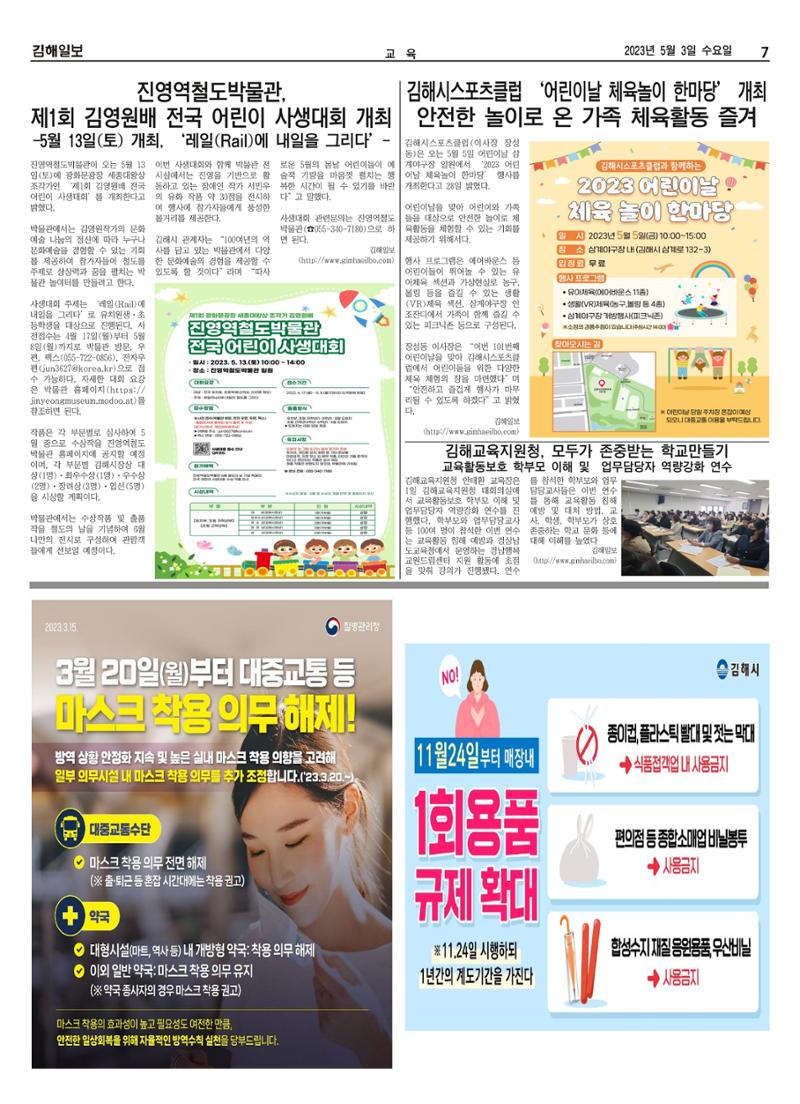 김해일보238호[2023-05-03] 7페이지