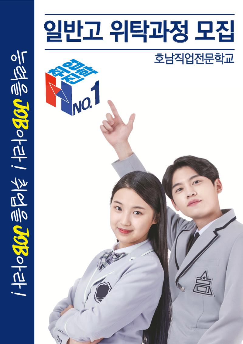 2023년 일반고 모집안내 1페이지