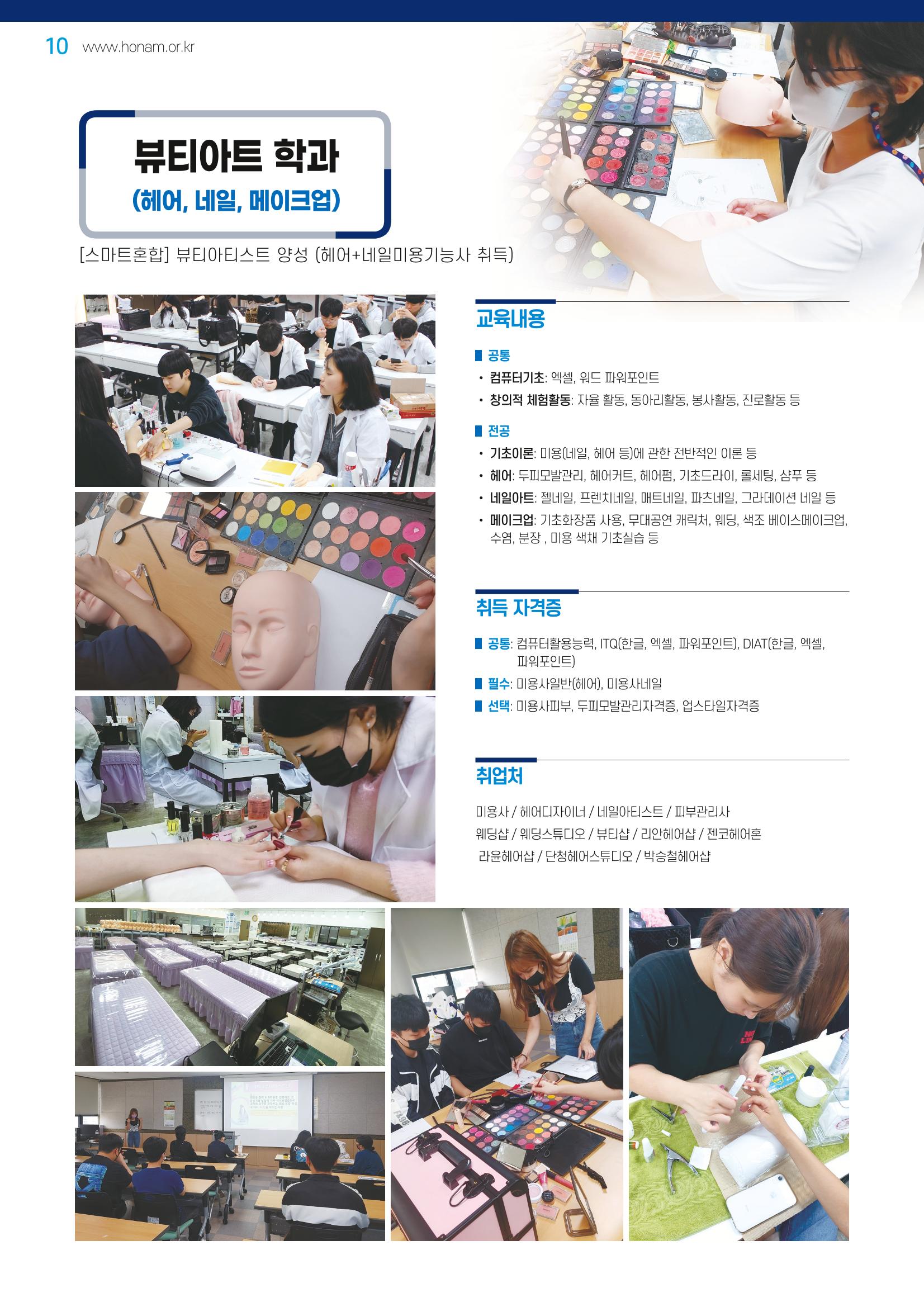 2023년 일반고 모집안내 10페이지